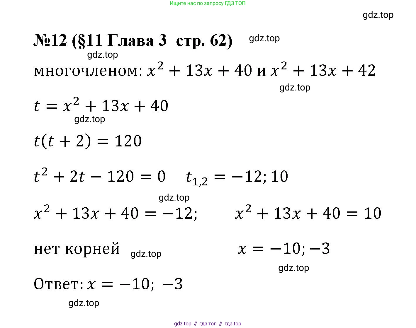 ГДЗ Алгебра, 9 класс рабочая тетрадь, авторы: Крайнева Лариса Борисовна, Миндюк Нора Григорьевна, Шлыкова Инга Соломоновна, издательство Просвещение, Москва, 2024, белого цвета, Часть 1, страница 62, номер 12, Решение