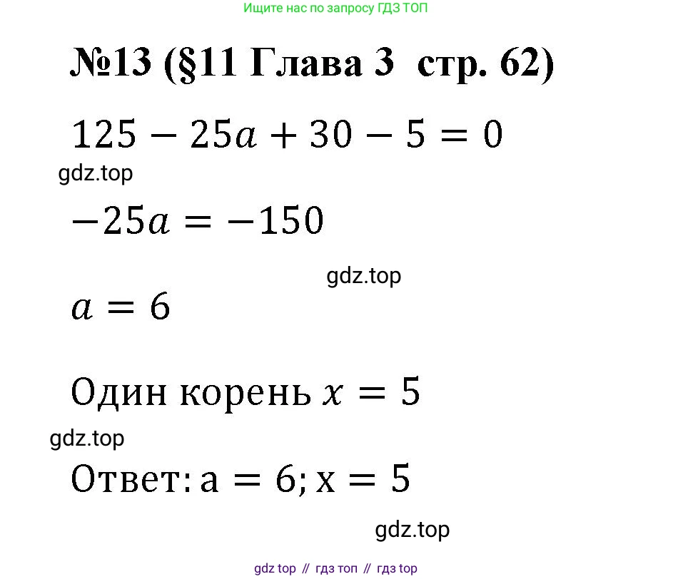 ГДЗ Алгебра, 9 класс рабочая тетрадь, авторы: Крайнева Лариса Борисовна, Миндюк Нора Григорьевна, Шлыкова Инга Соломоновна, издательство Просвещение, Москва, 2024, белого цвета, Часть 1, страница 62, номер 13, Решение
