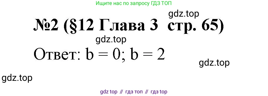 ГДЗ Алгебра, 9 класс рабочая тетрадь, авторы: Крайнева Лариса Борисовна, Миндюк Нора Григорьевна, Шлыкова Инга Соломоновна, издательство Просвещение, Москва, 2024, белого цвета, Часть 1, страница 65, номер 2, Решение