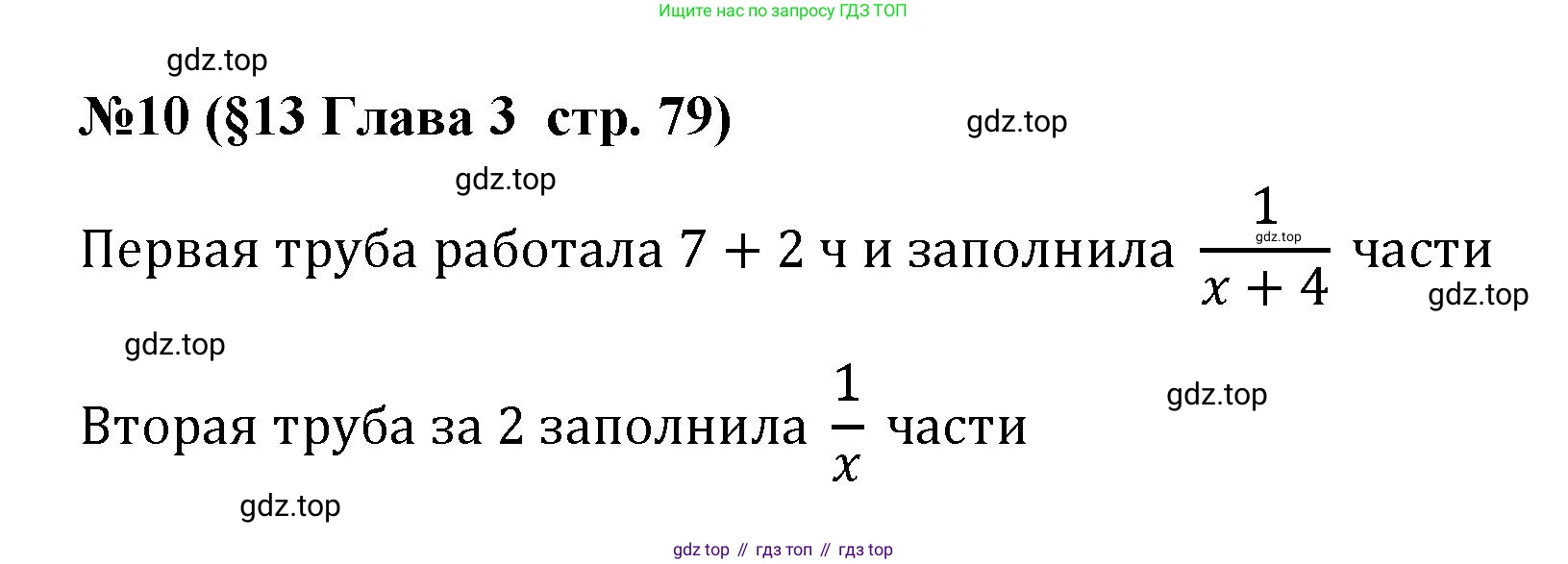 ГДЗ Алгебра, 9 класс рабочая тетрадь, авторы: Крайнева Лариса Борисовна, Миндюк Нора Григорьевна, Шлыкова Инга Соломоновна, издательство Просвещение, Москва, 2024, белого цвета, Часть 1, страница 79, номер 10, Решение