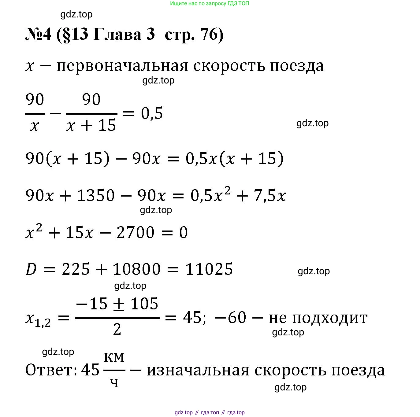ГДЗ Алгебра, 9 класс рабочая тетрадь, авторы: Крайнева Лариса Борисовна, Миндюк Нора Григорьевна, Шлыкова Инга Соломоновна, издательство Просвещение, Москва, 2024, белого цвета, Часть 1, страница 76, номер 4, Решение