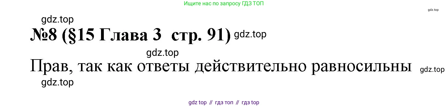 ГДЗ Алгебра, 9 класс рабочая тетрадь, авторы: Крайнева Лариса Борисовна, Миндюк Нора Григорьевна, Шлыкова Инга Соломоновна, издательство Просвещение, Москва, 2024, белого цвета, Часть 1, страница 91, номер 8, Решение