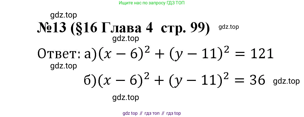 ГДЗ Алгебра, 9 класс рабочая тетрадь, авторы: Крайнева Лариса Борисовна, Миндюк Нора Григорьевна, Шлыкова Инга Соломоновна, издательство Просвещение, Москва, 2024, белого цвета, Часть 1, страница 99, номер 13, Решение