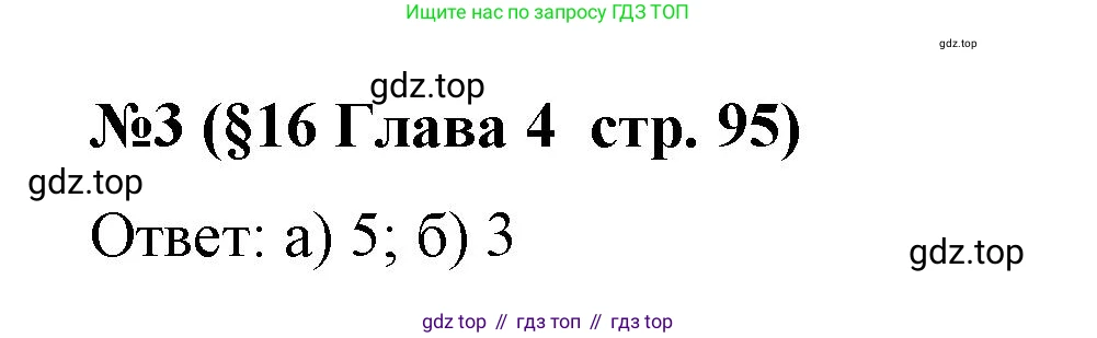 ГДЗ Алгебра, 9 класс рабочая тетрадь, авторы: Крайнева Лариса Борисовна, Миндюк Нора Григорьевна, Шлыкова Инга Соломоновна, издательство Просвещение, Москва, 2024, белого цвета, Часть 1, страница 95, номер 3, Решение