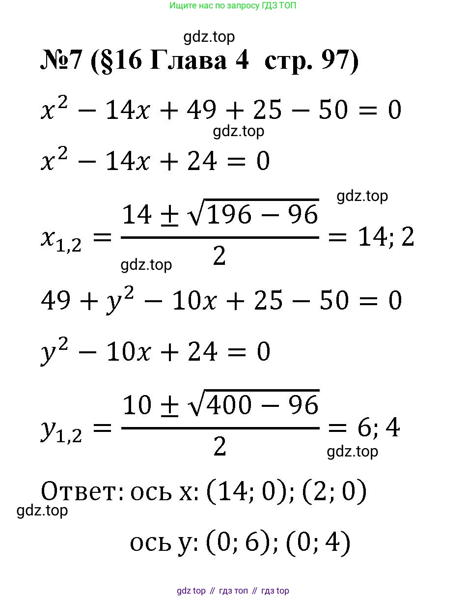 ГДЗ Алгебра, 9 класс рабочая тетрадь, авторы: Крайнева Лариса Борисовна, Миндюк Нора Григорьевна, Шлыкова Инга Соломоновна, издательство Просвещение, Москва, 2024, белого цвета, Часть 1, страница 97, номер 7, Решение
