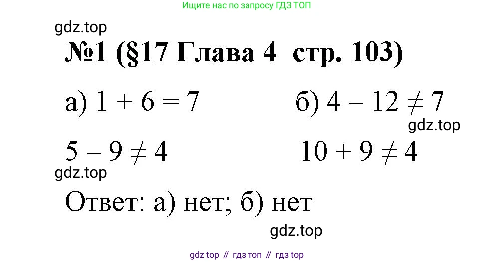 ГДЗ Алгебра, 9 класс рабочая тетрадь, авторы: Крайнева Лариса Борисовна, Миндюк Нора Григорьевна, Шлыкова Инга Соломоновна, издательство Просвещение, Москва, 2024, белого цвета, Часть 1, страница 103, номер 1, Решение