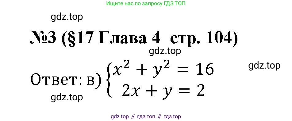 ГДЗ Алгебра, 9 класс рабочая тетрадь, авторы: Крайнева Лариса Борисовна, Миндюк Нора Григорьевна, Шлыкова Инга Соломоновна, издательство Просвещение, Москва, 2024, белого цвета, Часть 1, страница 104, номер 3, Решение