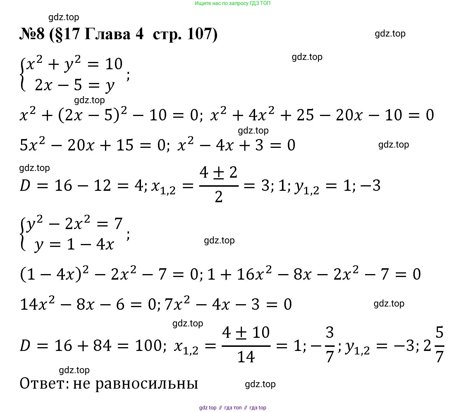 ГДЗ Алгебра, 9 класс рабочая тетрадь, авторы: Крайнева Лариса Борисовна, Миндюк Нора Григорьевна, Шлыкова Инга Соломоновна, издательство Просвещение, Москва, 2024, белого цвета, Часть 1, страница 107, номер 8, Решение