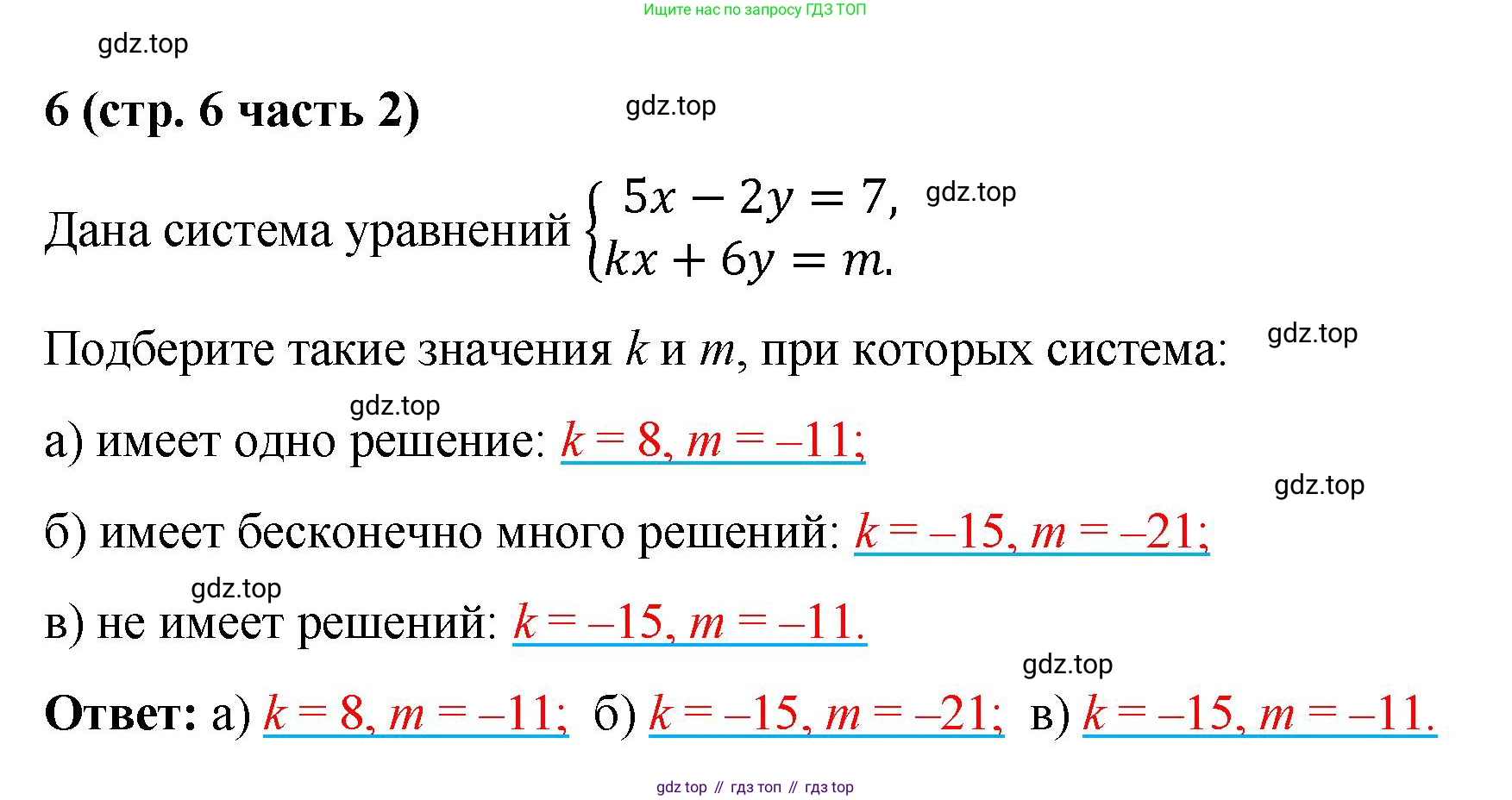ГДЗ Алгебра, 9 класс рабочая тетрадь, авторы: Крайнева Лариса Борисовна, Миндюк Нора Григорьевна, Шлыкова Инга Соломоновна, издательство Просвещение, Москва, 2024, белого цвета, Часть 2, страница 6, номер 6, Решение