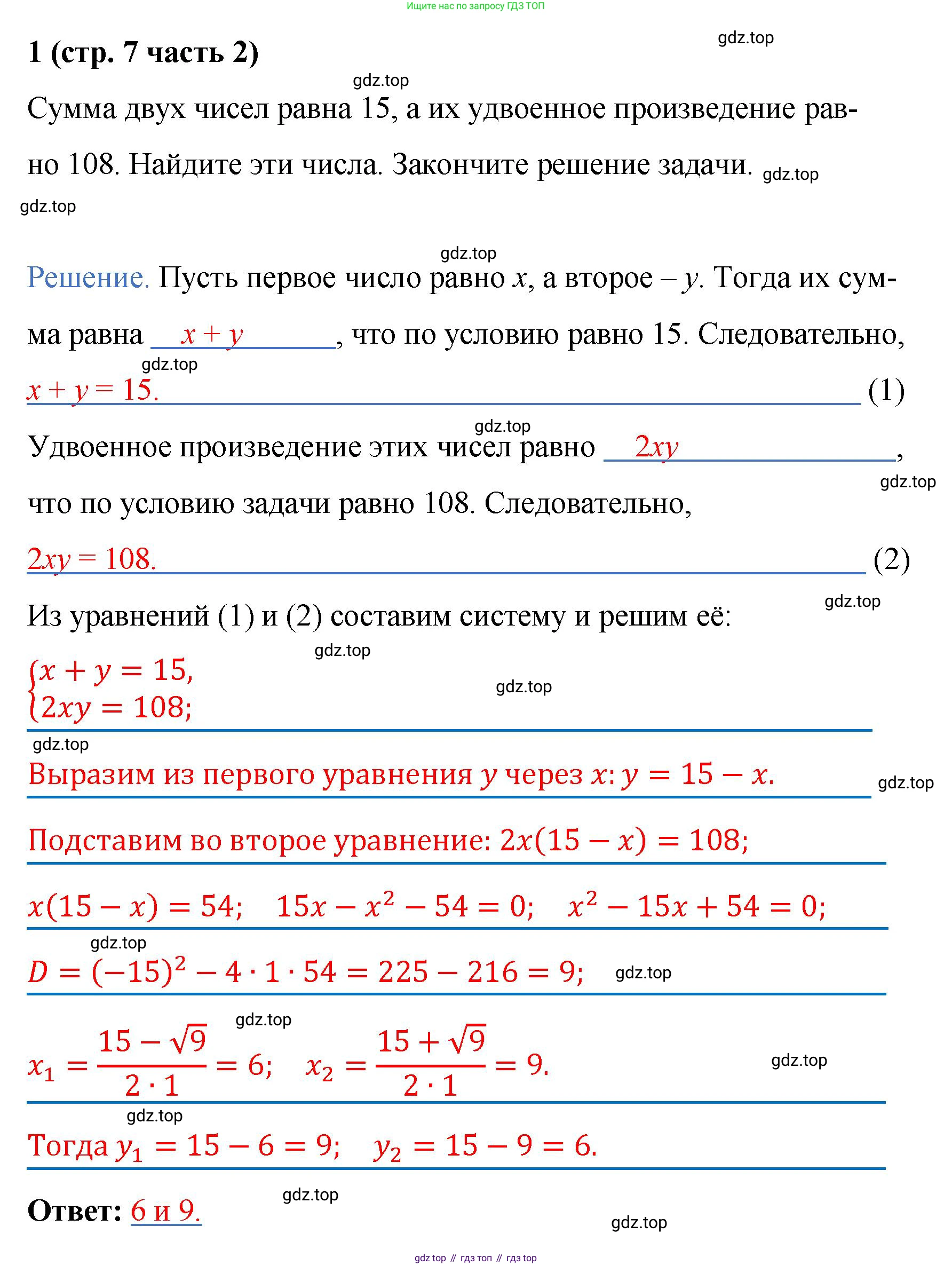 ГДЗ Алгебра, 9 класс рабочая тетрадь, авторы: Крайнева Лариса Борисовна, Миндюк Нора Григорьевна, Шлыкова Инга Соломоновна, издательство Просвещение, Москва, 2024, белого цвета, Часть 2, страница 7, номер 1, Решение