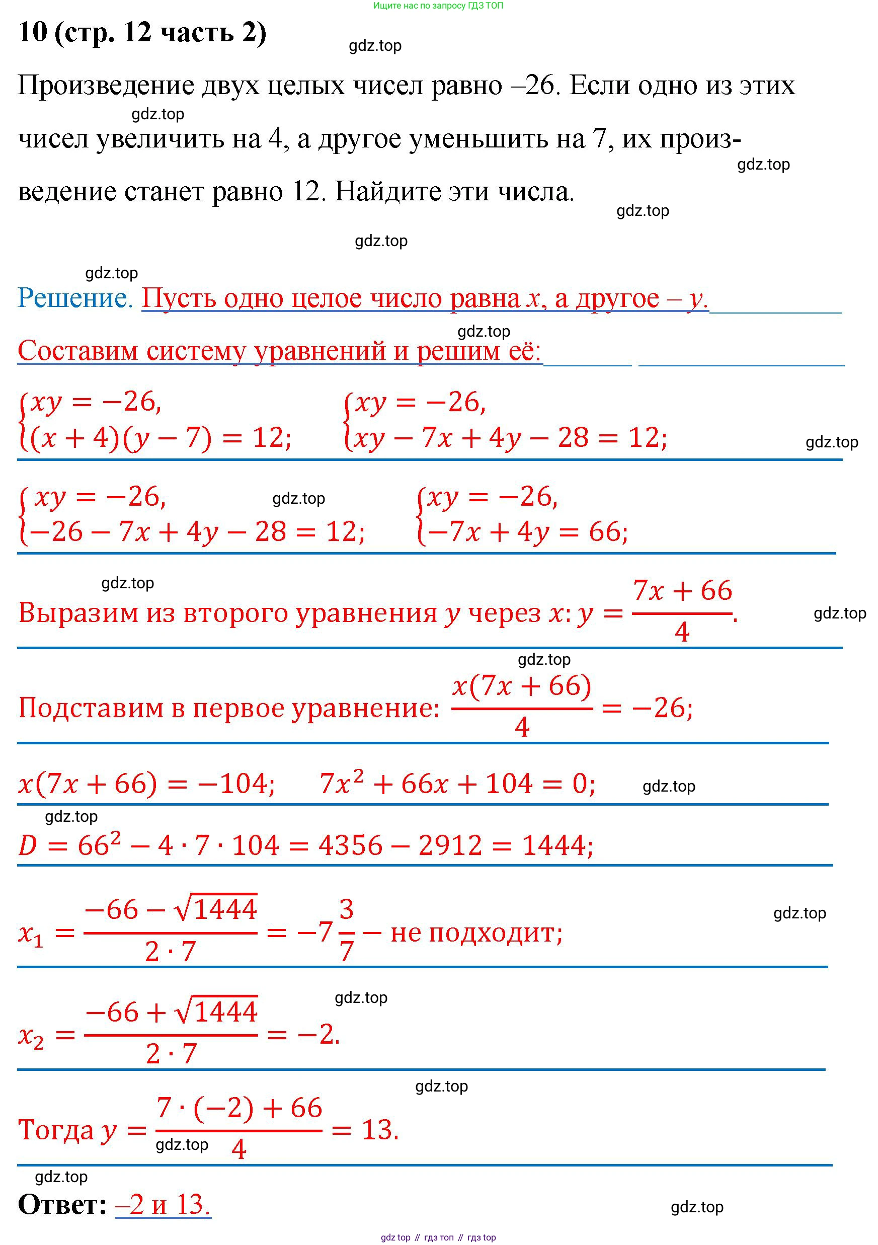 ГДЗ Алгебра, 9 класс рабочая тетрадь, авторы: Крайнева Лариса Борисовна, Миндюк Нора Григорьевна, Шлыкова Инга Соломоновна, издательство Просвещение, Москва, 2024, белого цвета, Часть 2, страница 12, номер 10, Решение