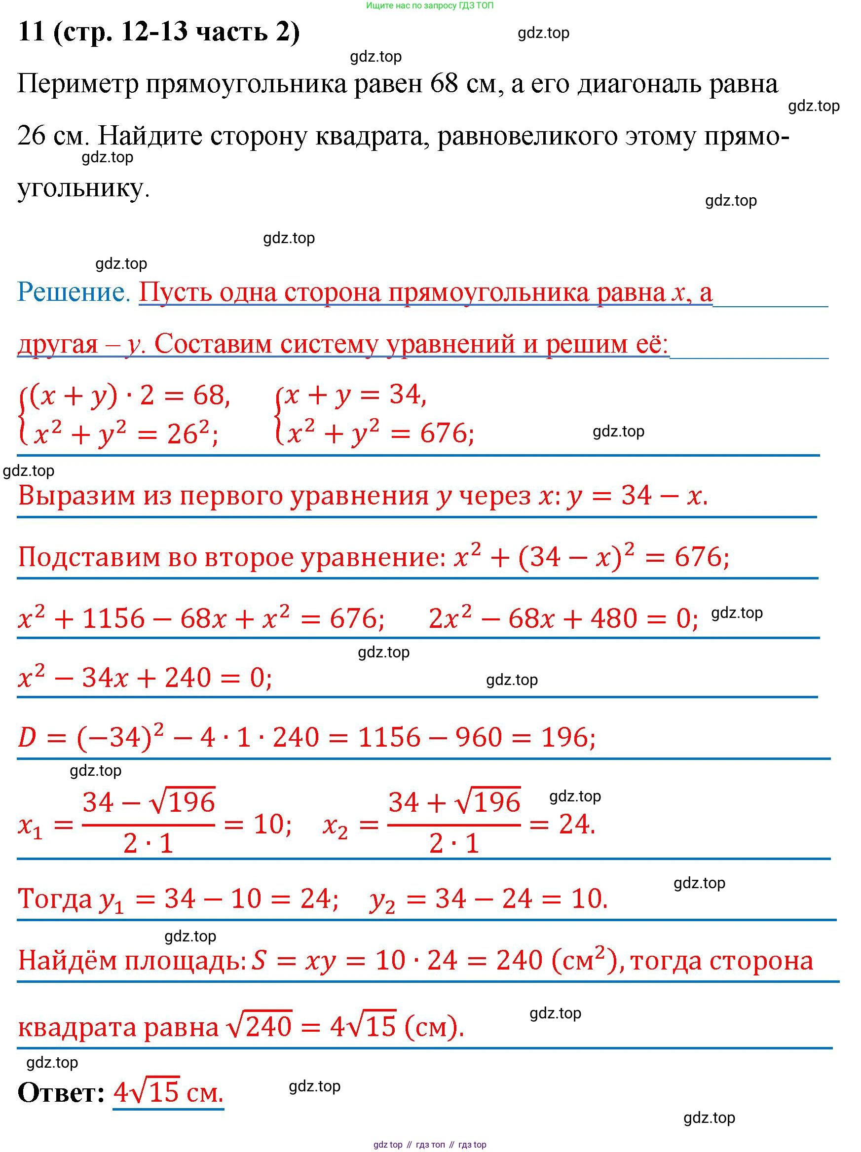 ГДЗ Алгебра, 9 класс рабочая тетрадь, авторы: Крайнева Лариса Борисовна, Миндюк Нора Григорьевна, Шлыкова Инга Соломоновна, издательство Просвещение, Москва, 2024, белого цвета, Часть 2, страница 12, номер 11, Решение