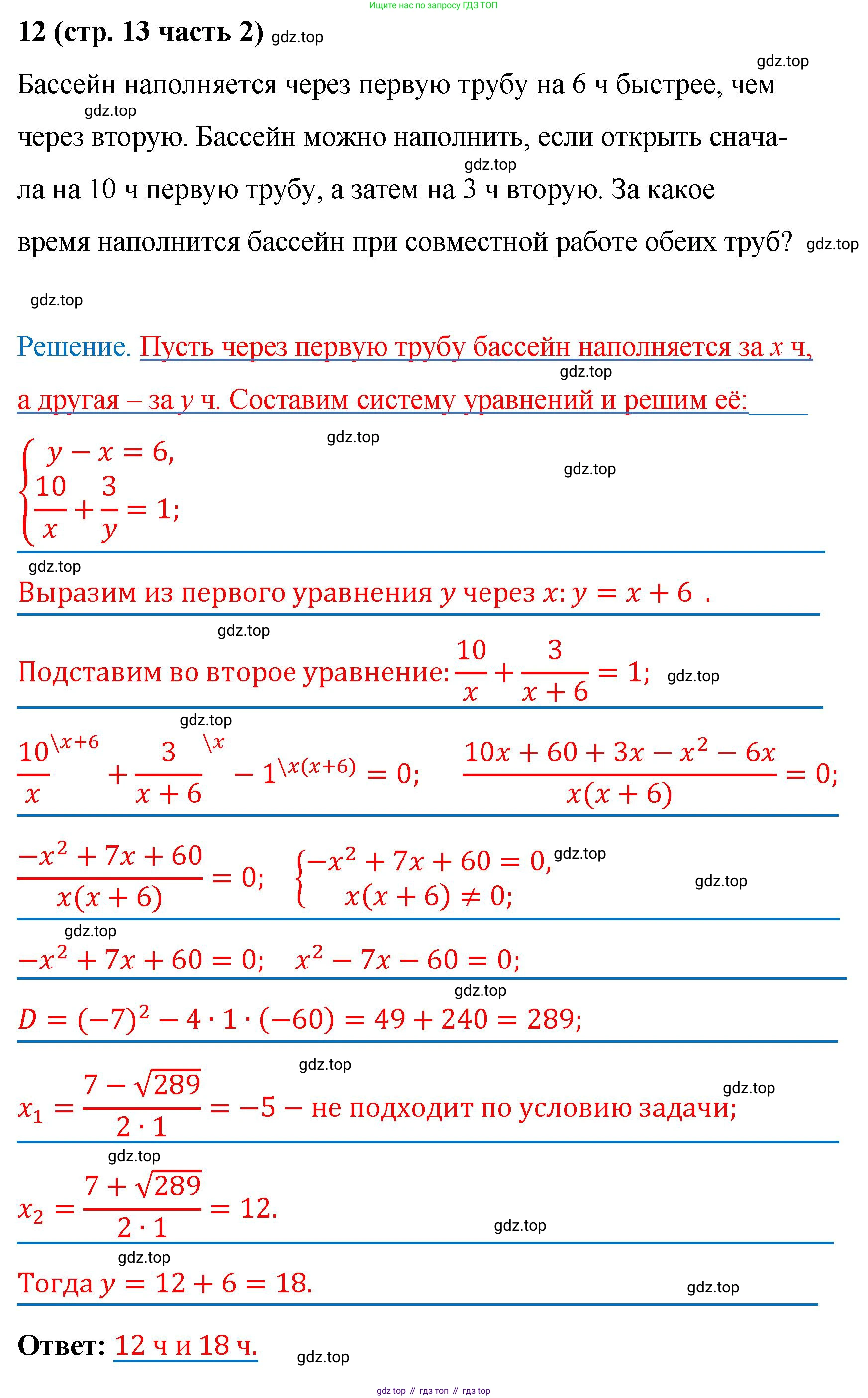 ГДЗ Алгебра, 9 класс рабочая тетрадь, авторы: Крайнева Лариса Борисовна, Миндюк Нора Григорьевна, Шлыкова Инга Соломоновна, издательство Просвещение, Москва, 2024, белого цвета, Часть 2, страница 13, номер 12, Решение
