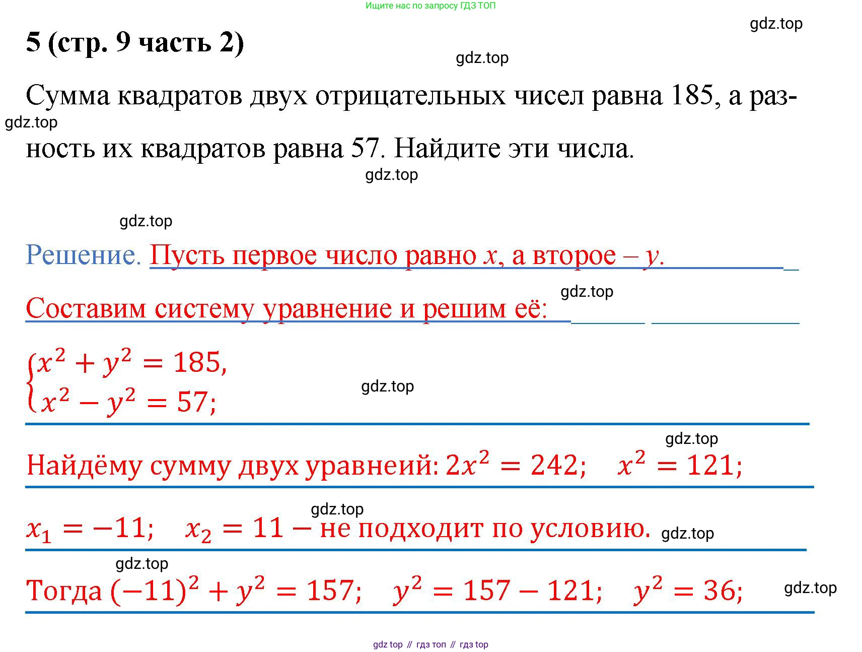 ГДЗ Алгебра, 9 класс рабочая тетрадь, авторы: Крайнева Лариса Борисовна, Миндюк Нора Григорьевна, Шлыкова Инга Соломоновна, издательство Просвещение, Москва, 2024, белого цвета, Часть 2, страница 9, номер 5, Решение