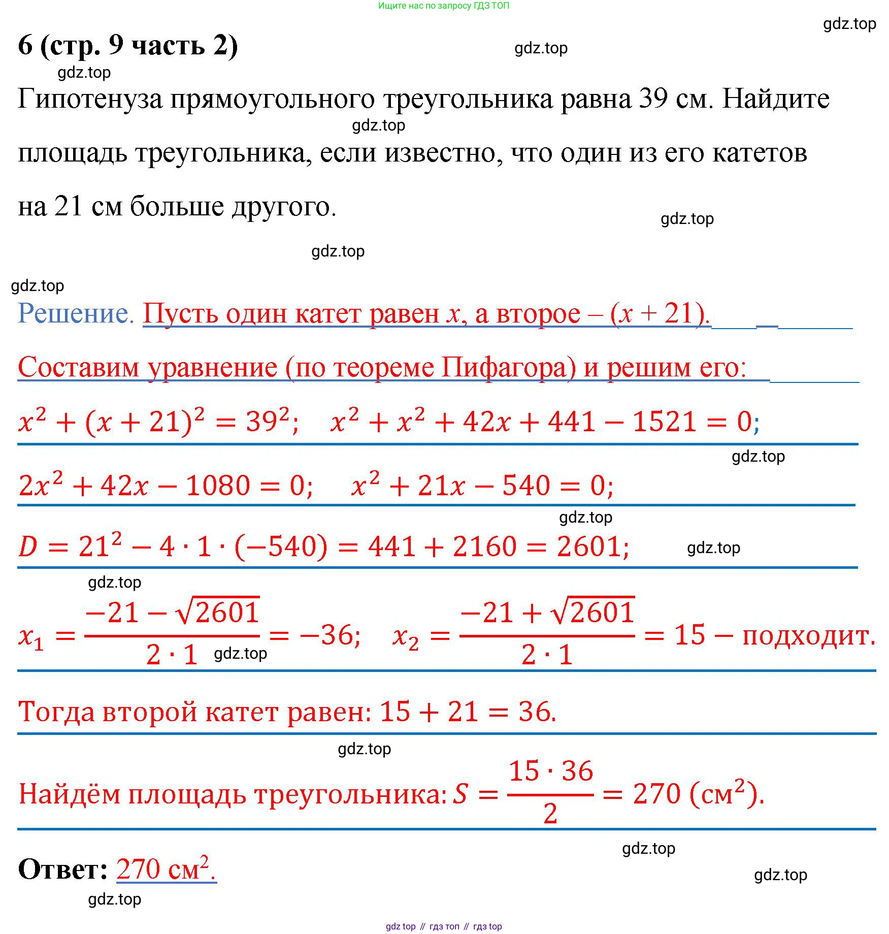 ГДЗ Алгебра, 9 класс рабочая тетрадь, авторы: Крайнева Лариса Борисовна, Миндюк Нора Григорьевна, Шлыкова Инга Соломоновна, издательство Просвещение, Москва, 2024, белого цвета, Часть 2, страница 9, номер 6, Решение