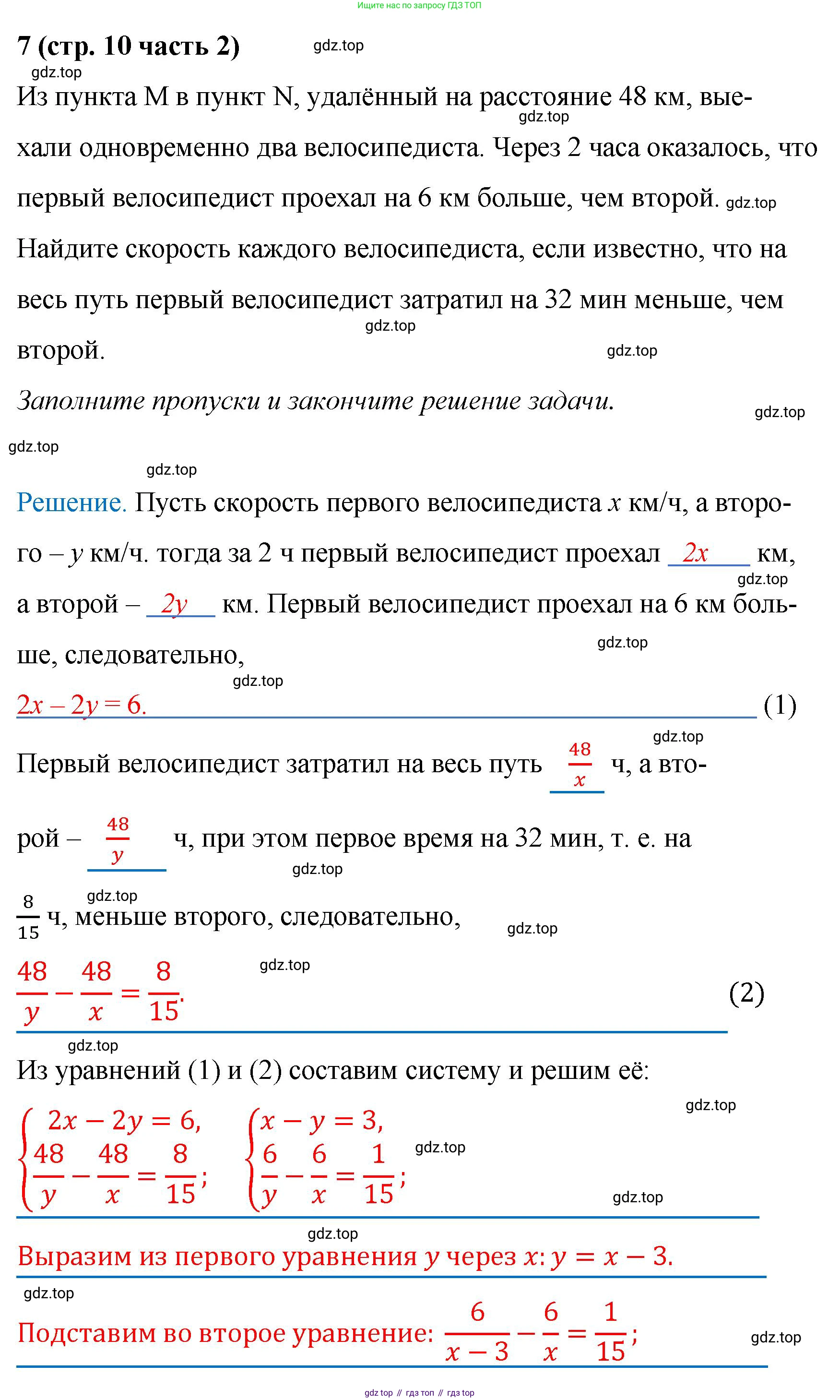 ГДЗ Алгебра, 9 класс рабочая тетрадь, авторы: Крайнева Лариса Борисовна, Миндюк Нора Григорьевна, Шлыкова Инга Соломоновна, издательство Просвещение, Москва, 2024, белого цвета, Часть 2, страница 10, номер 7, Решение