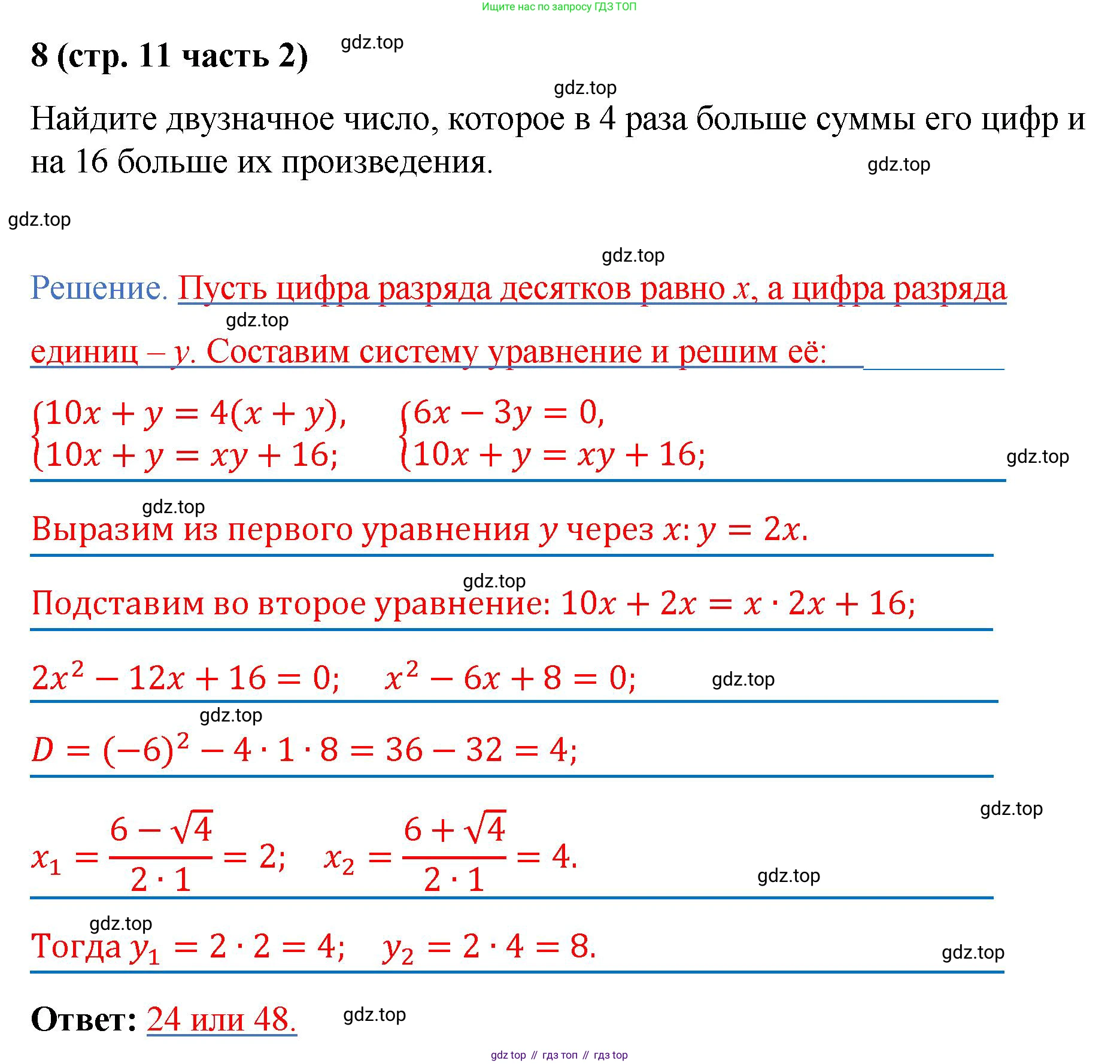 ГДЗ Алгебра, 9 класс рабочая тетрадь, авторы: Крайнева Лариса Борисовна, Миндюк Нора Григорьевна, Шлыкова Инга Соломоновна, издательство Просвещение, Москва, 2024, белого цвета, Часть 2, страница 11, номер 8, Решение