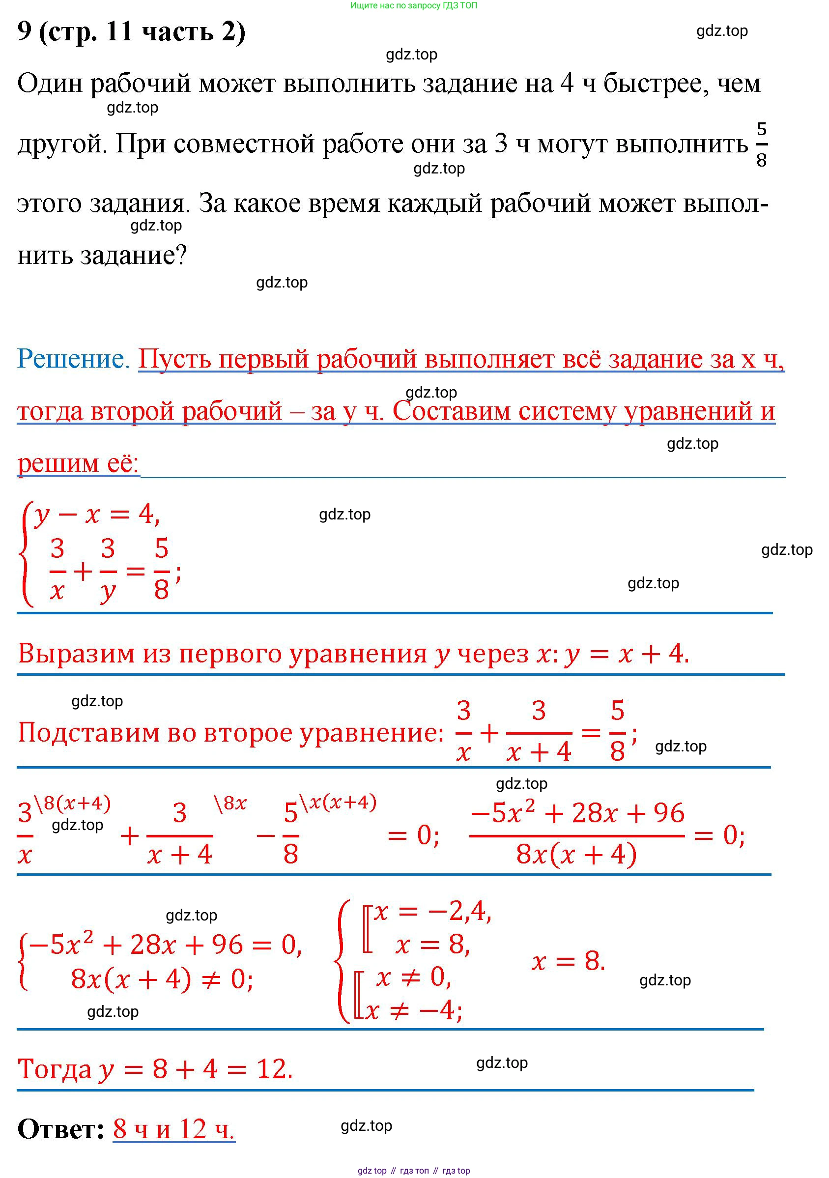 ГДЗ Алгебра, 9 класс рабочая тетрадь, авторы: Крайнева Лариса Борисовна, Миндюк Нора Григорьевна, Шлыкова Инга Соломоновна, издательство Просвещение, Москва, 2024, белого цвета, Часть 2, страница 11, номер 9, Решение