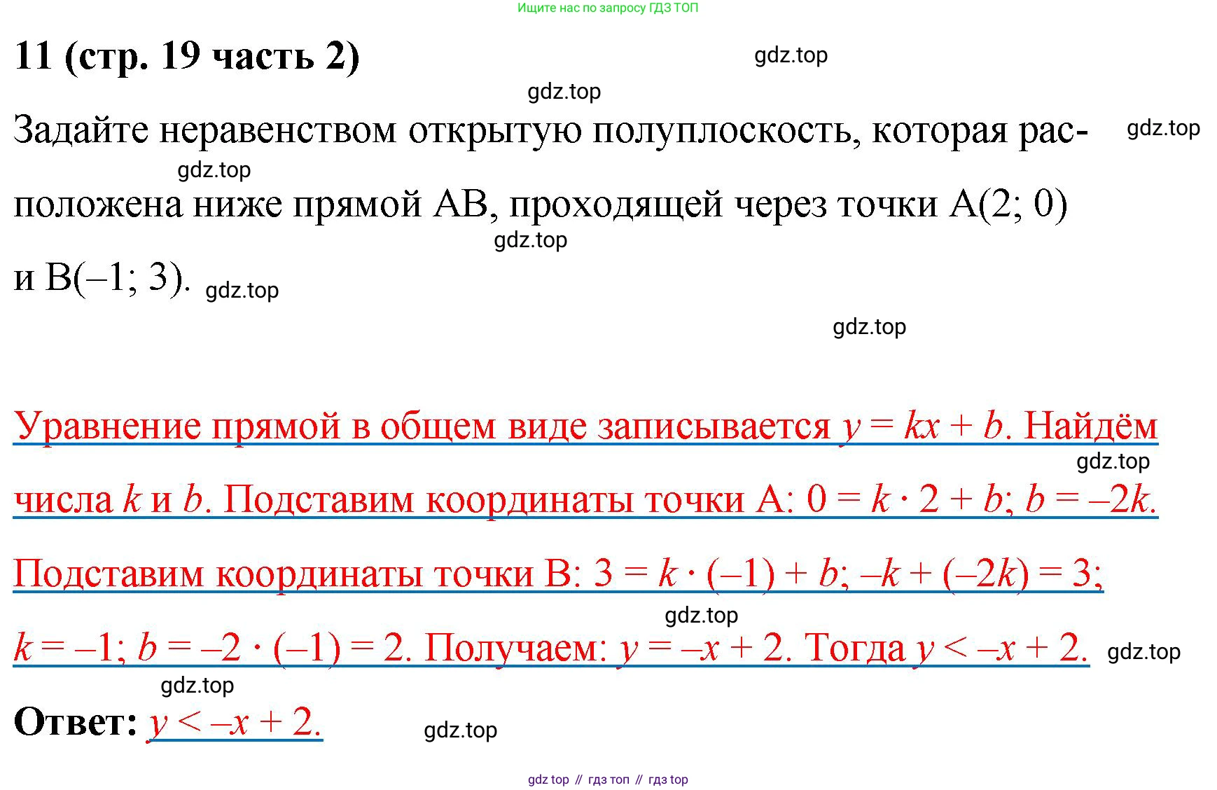ГДЗ Алгебра, 9 класс рабочая тетрадь, авторы: Крайнева Лариса Борисовна, Миндюк Нора Григорьевна, Шлыкова Инга Соломоновна, издательство Просвещение, Москва, 2024, белого цвета, Часть 2, страница 19, номер 11, Решение