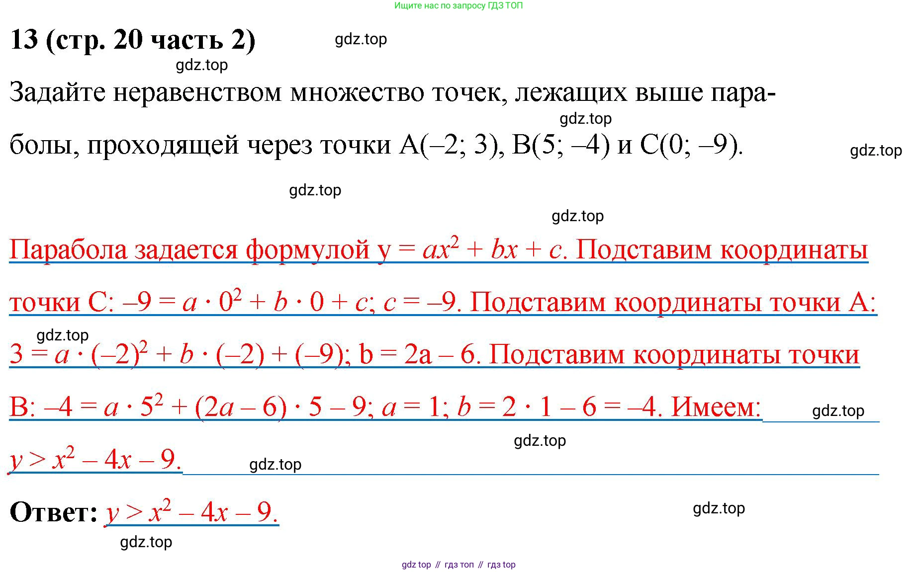 ГДЗ Алгебра, 9 класс рабочая тетрадь, авторы: Крайнева Лариса Борисовна, Миндюк Нора Григорьевна, Шлыкова Инга Соломоновна, издательство Просвещение, Москва, 2024, белого цвета, Часть 2, страница 20, номер 13, Решение
