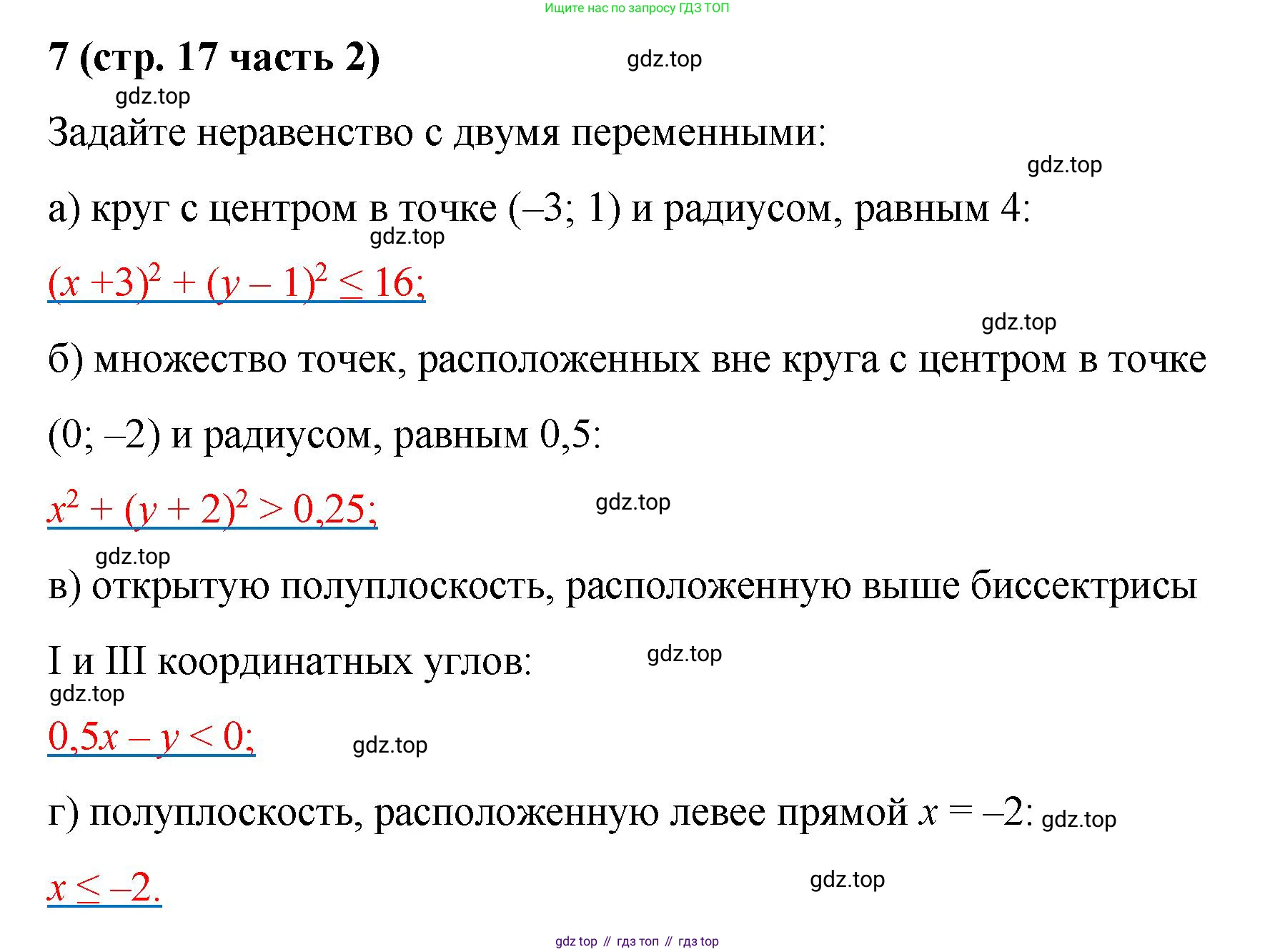 ГДЗ Алгебра, 9 класс рабочая тетрадь, авторы: Крайнева Лариса Борисовна, Миндюк Нора Григорьевна, Шлыкова Инга Соломоновна, издательство Просвещение, Москва, 2024, белого цвета, Часть 2, страница 17, номер 7, Решение