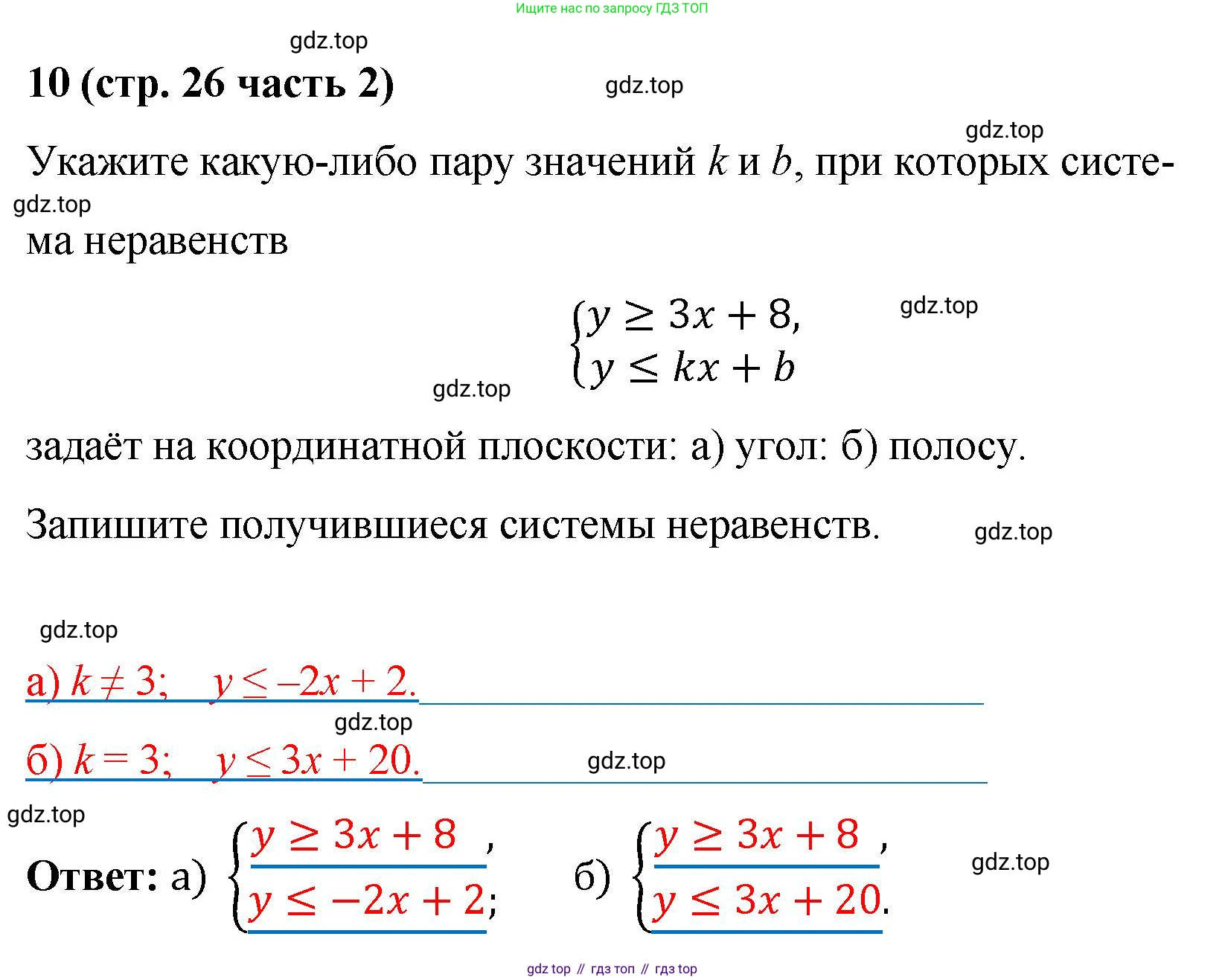 ГДЗ Алгебра, 9 класс рабочая тетрадь, авторы: Крайнева Лариса Борисовна, Миндюк Нора Григорьевна, Шлыкова Инга Соломоновна, издательство Просвещение, Москва, 2024, белого цвета, Часть 2, страница 26, номер 10, Решение