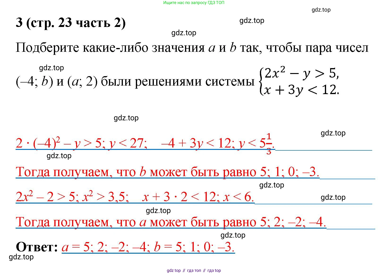 ГДЗ Алгебра, 9 класс рабочая тетрадь, авторы: Крайнева Лариса Борисовна, Миндюк Нора Григорьевна, Шлыкова Инга Соломоновна, издательство Просвещение, Москва, 2024, белого цвета, Часть 2, страница 23, номер 3, Решение