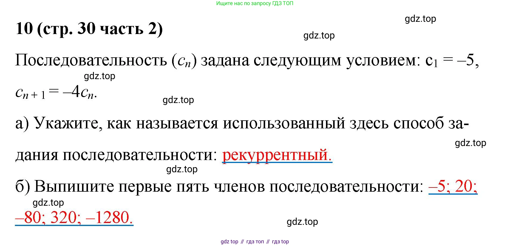ГДЗ Алгебра, 9 класс рабочая тетрадь, авторы: Крайнева Лариса Борисовна, Миндюк Нора Григорьевна, Шлыкова Инга Соломоновна, издательство Просвещение, Москва, 2024, белого цвета, Часть 2, страница 30, номер 10, Решение