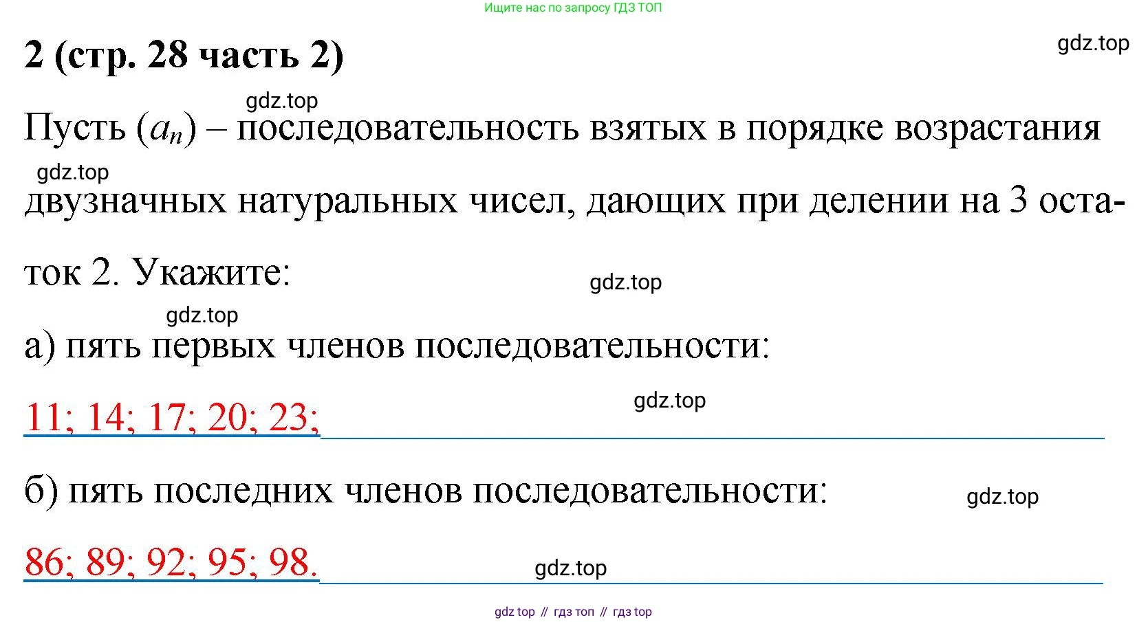 ГДЗ Алгебра, 9 класс рабочая тетрадь, авторы: Крайнева Лариса Борисовна, Миндюк Нора Григорьевна, Шлыкова Инга Соломоновна, издательство Просвещение, Москва, 2024, белого цвета, Часть 2, страница 28, номер 2, Решение
