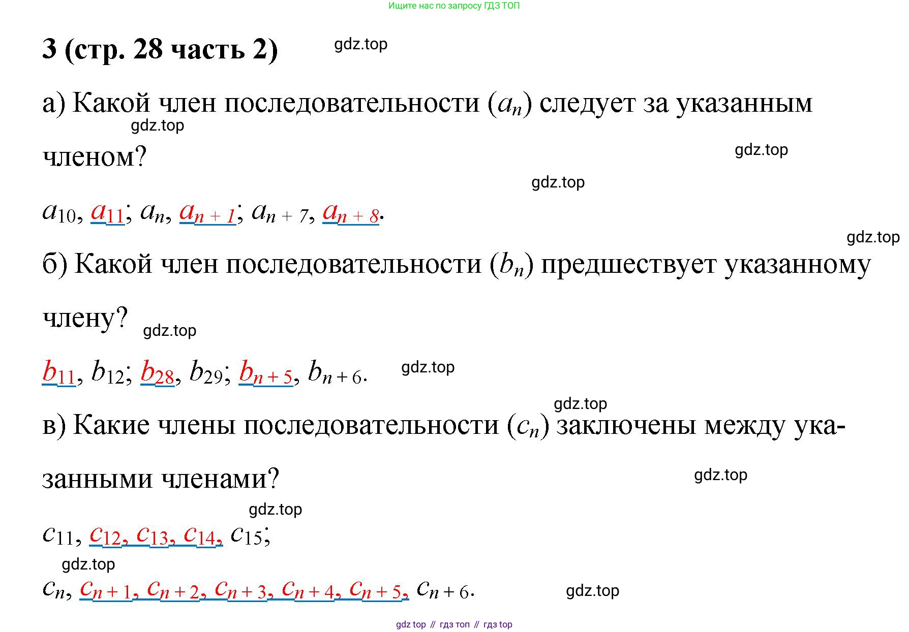 ГДЗ Алгебра, 9 класс рабочая тетрадь, авторы: Крайнева Лариса Борисовна, Миндюк Нора Григорьевна, Шлыкова Инга Соломоновна, издательство Просвещение, Москва, 2024, белого цвета, Часть 2, страница 28, номер 3, Решение