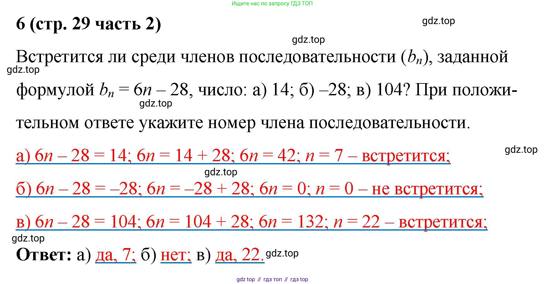 ГДЗ Алгебра, 9 класс рабочая тетрадь, авторы: Крайнева Лариса Борисовна, Миндюк Нора Григорьевна, Шлыкова Инга Соломоновна, издательство Просвещение, Москва, 2024, белого цвета, Часть 2, страница 29, номер 6, Решение