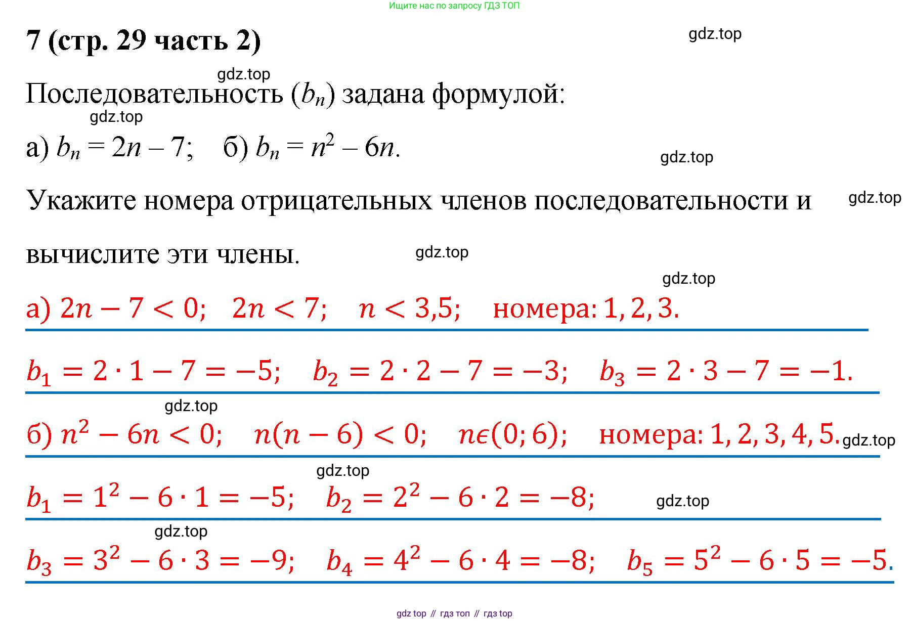 ГДЗ Алгебра, 9 класс рабочая тетрадь, авторы: Крайнева Лариса Борисовна, Миндюк Нора Григорьевна, Шлыкова Инга Соломоновна, издательство Просвещение, Москва, 2024, белого цвета, Часть 2, страница 29, номер 7, Решение