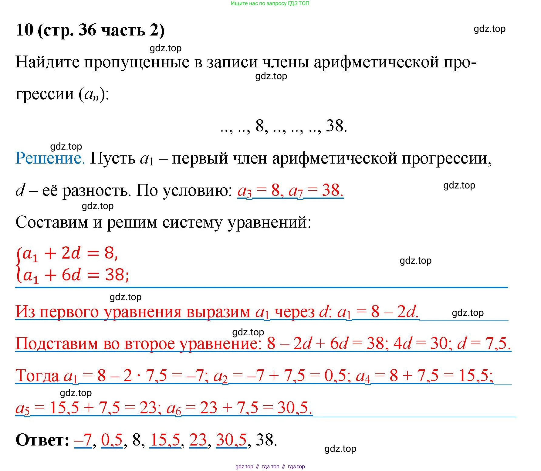ГДЗ Алгебра, 9 класс рабочая тетрадь, авторы: Крайнева Лариса Борисовна, Миндюк Нора Григорьевна, Шлыкова Инга Соломоновна, издательство Просвещение, Москва, 2024, белого цвета, Часть 2, страница 36, номер 10, Решение