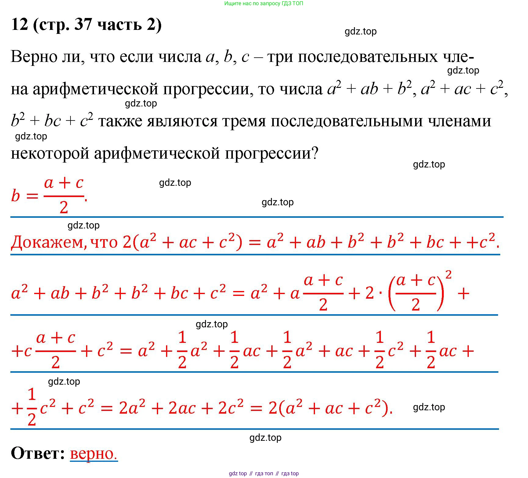 ГДЗ Алгебра, 9 класс рабочая тетрадь, авторы: Крайнева Лариса Борисовна, Миндюк Нора Григорьевна, Шлыкова Инга Соломоновна, издательство Просвещение, Москва, 2024, белого цвета, Часть 2, страница 37, номер 12, Решение
