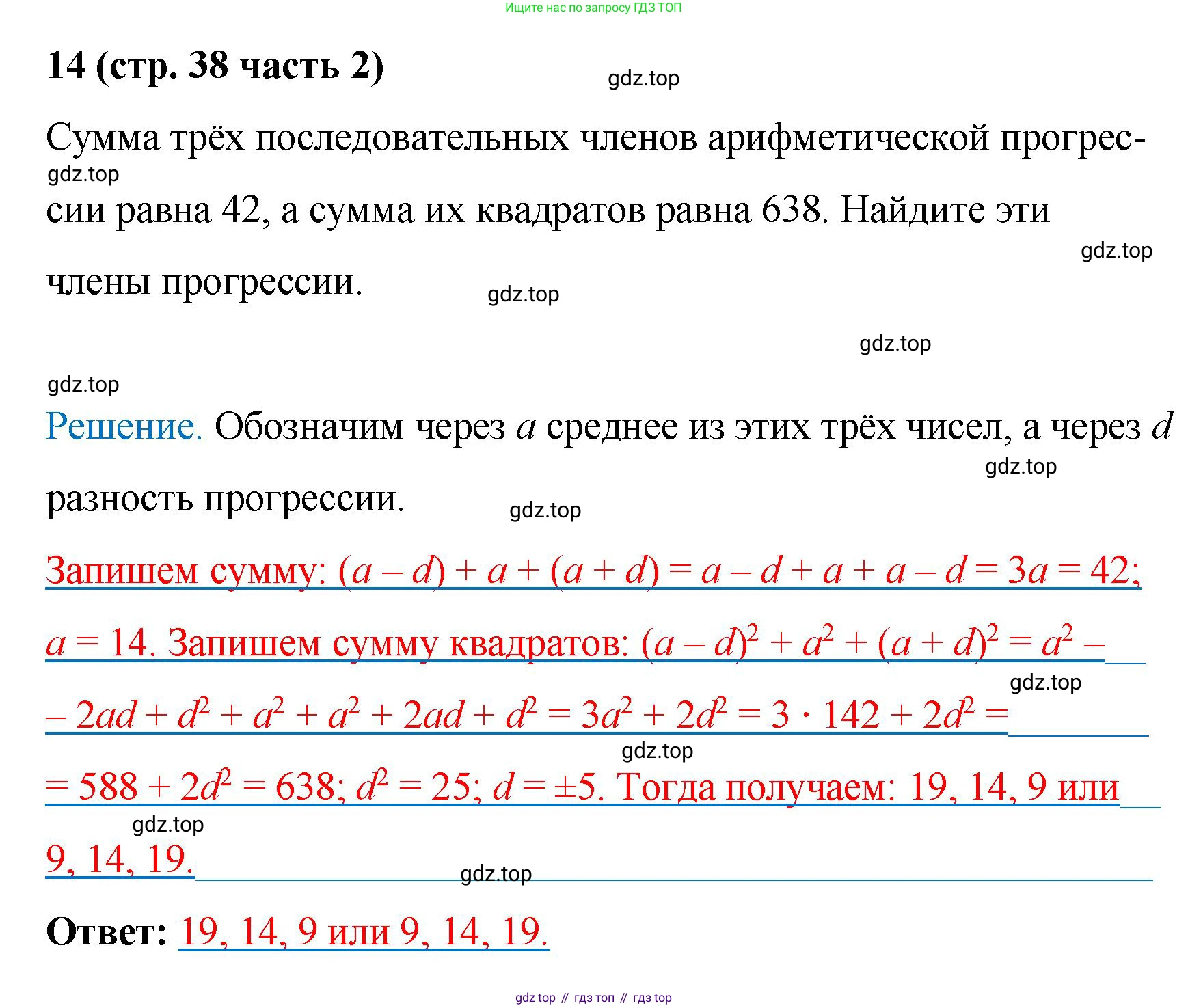 ГДЗ Алгебра, 9 класс рабочая тетрадь, авторы: Крайнева Лариса Борисовна, Миндюк Нора Григорьевна, Шлыкова Инга Соломоновна, издательство Просвещение, Москва, 2024, белого цвета, Часть 2, страница 38, номер 14, Решение