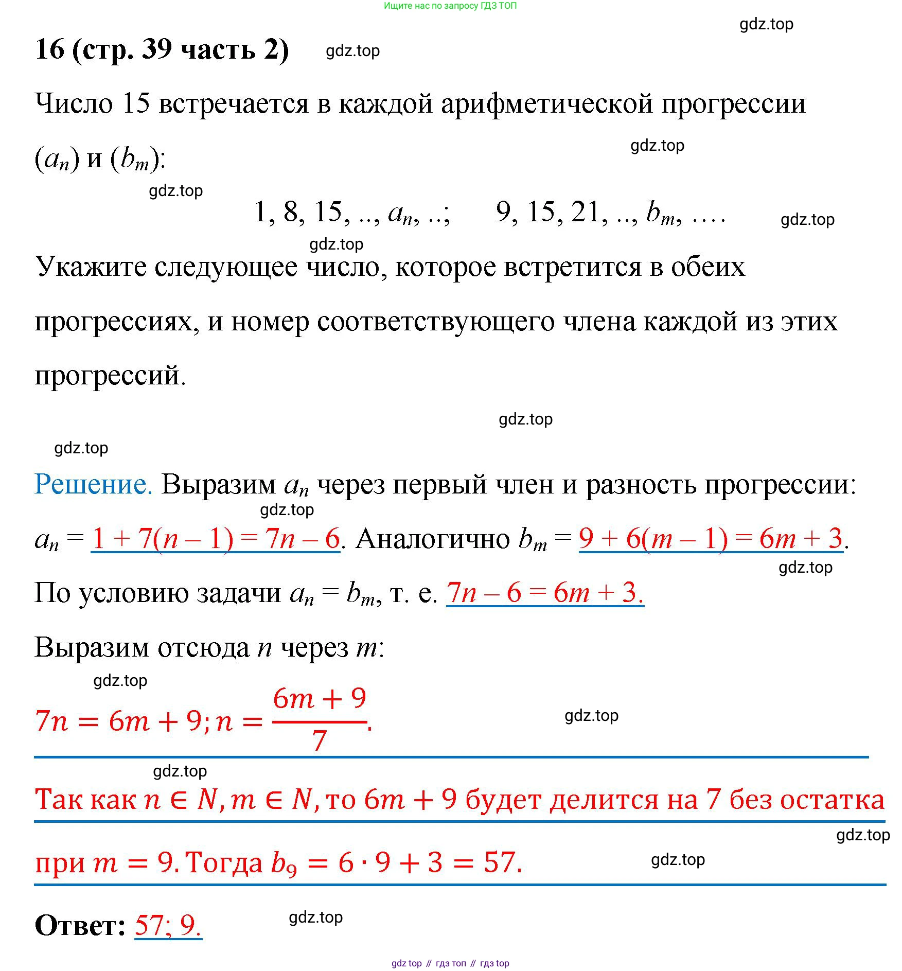ГДЗ Алгебра, 9 класс рабочая тетрадь, авторы: Крайнева Лариса Борисовна, Миндюк Нора Григорьевна, Шлыкова Инга Соломоновна, издательство Просвещение, Москва, 2024, белого цвета, Часть 2, страница 39, номер 16, Решение