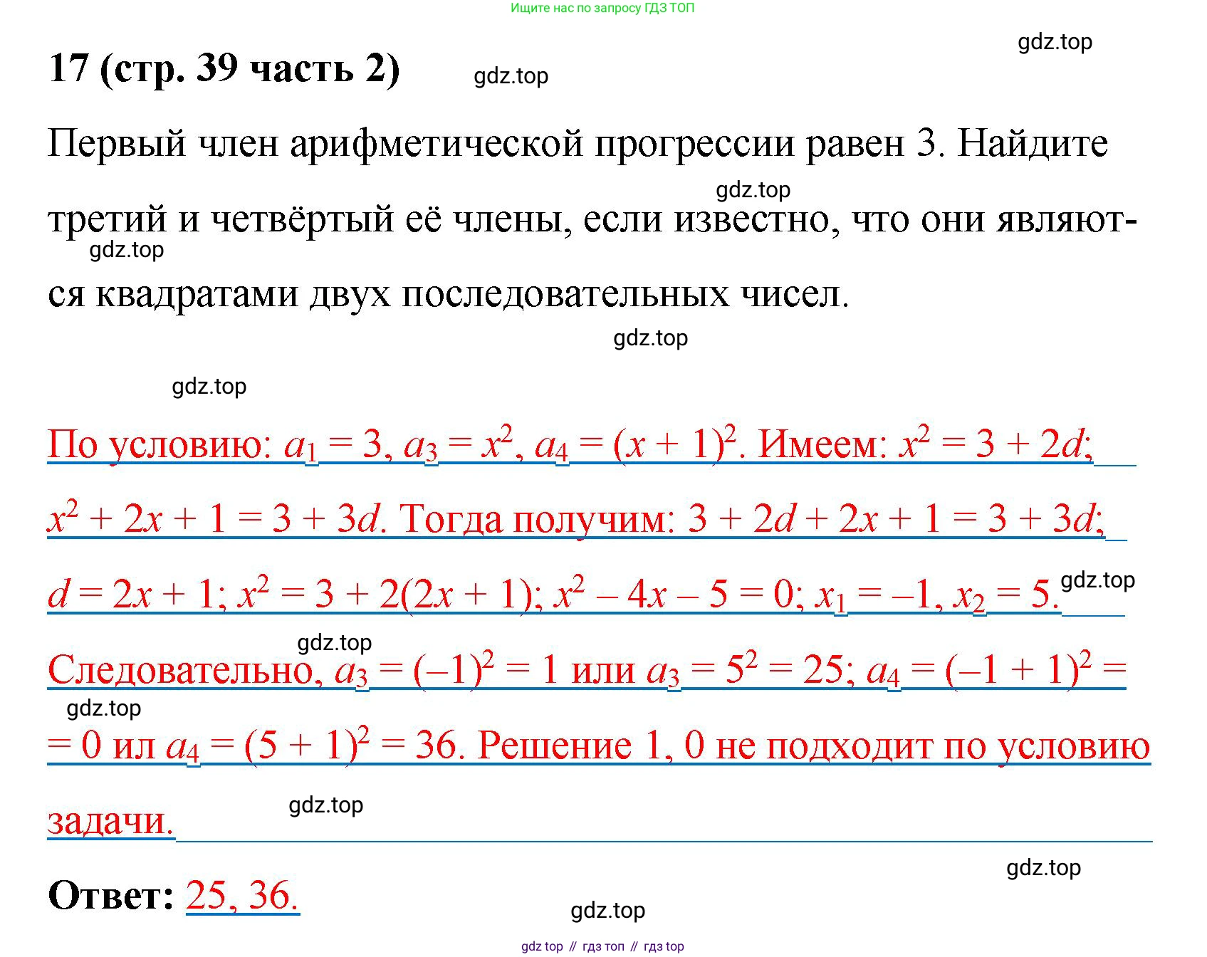 ГДЗ Алгебра, 9 класс рабочая тетрадь, авторы: Крайнева Лариса Борисовна, Миндюк Нора Григорьевна, Шлыкова Инга Соломоновна, издательство Просвещение, Москва, 2024, белого цвета, Часть 2, страница 39, номер 17, Решение