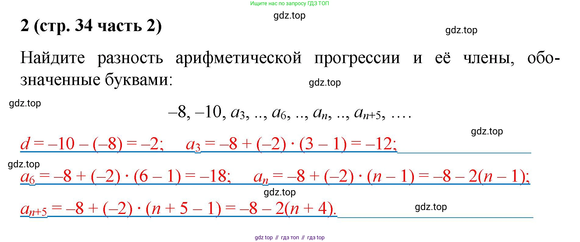 ГДЗ Алгебра, 9 класс рабочая тетрадь, авторы: Крайнева Лариса Борисовна, Миндюк Нора Григорьевна, Шлыкова Инга Соломоновна, издательство Просвещение, Москва, 2024, белого цвета, Часть 2, страница 34, номер 2, Решение