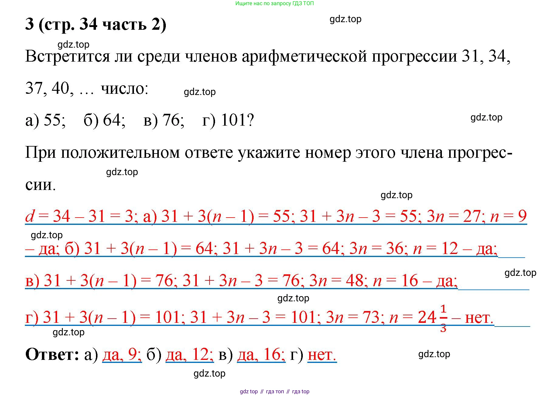 ГДЗ Алгебра, 9 класс рабочая тетрадь, авторы: Крайнева Лариса Борисовна, Миндюк Нора Григорьевна, Шлыкова Инга Соломоновна, издательство Просвещение, Москва, 2024, белого цвета, Часть 2, страница 34, номер 3, Решение