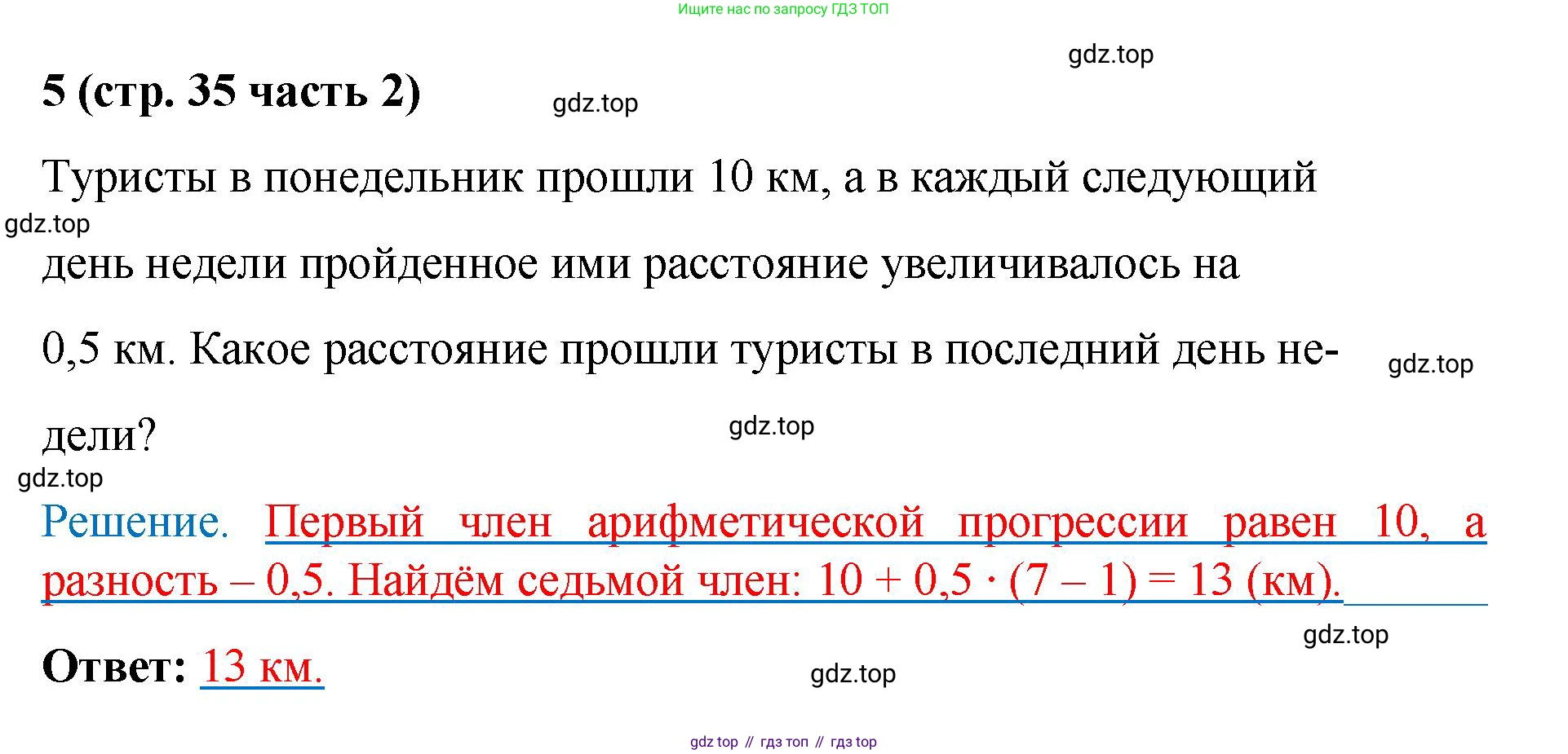 ГДЗ Алгебра, 9 класс рабочая тетрадь, авторы: Крайнева Лариса Борисовна, Миндюк Нора Григорьевна, Шлыкова Инга Соломоновна, издательство Просвещение, Москва, 2024, белого цвета, Часть 2, страница 35, номер 5, Решение