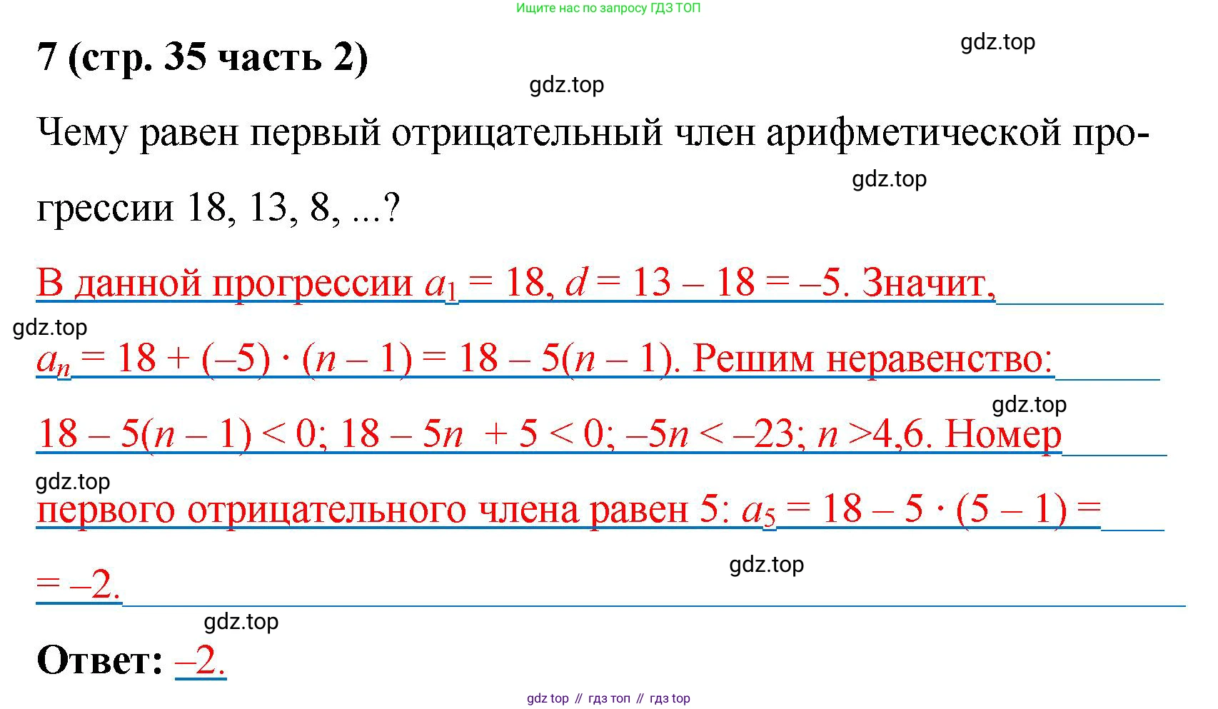 ГДЗ Алгебра, 9 класс рабочая тетрадь, авторы: Крайнева Лариса Борисовна, Миндюк Нора Григорьевна, Шлыкова Инга Соломоновна, издательство Просвещение, Москва, 2024, белого цвета, Часть 2, страница 35, номер 7, Решение