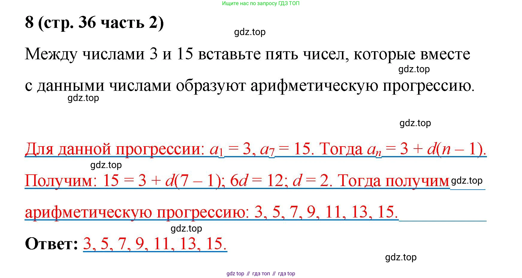 ГДЗ Алгебра, 9 класс рабочая тетрадь, авторы: Крайнева Лариса Борисовна, Миндюк Нора Григорьевна, Шлыкова Инга Соломоновна, издательство Просвещение, Москва, 2024, белого цвета, Часть 2, страница 36, номер 8, Решение