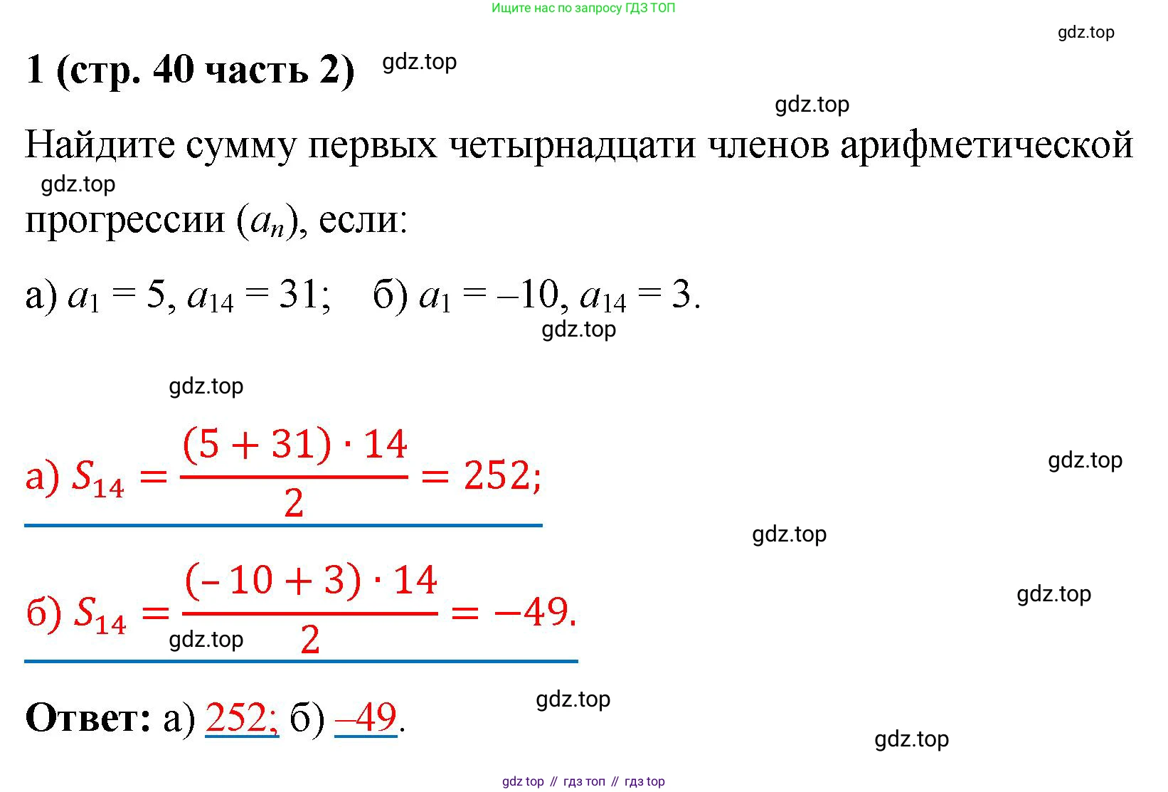 ГДЗ Алгебра, 9 класс рабочая тетрадь, авторы: Крайнева Лариса Борисовна, Миндюк Нора Григорьевна, Шлыкова Инга Соломоновна, издательство Просвещение, Москва, 2024, белого цвета, Часть 2, страница 40, номер 1, Решение