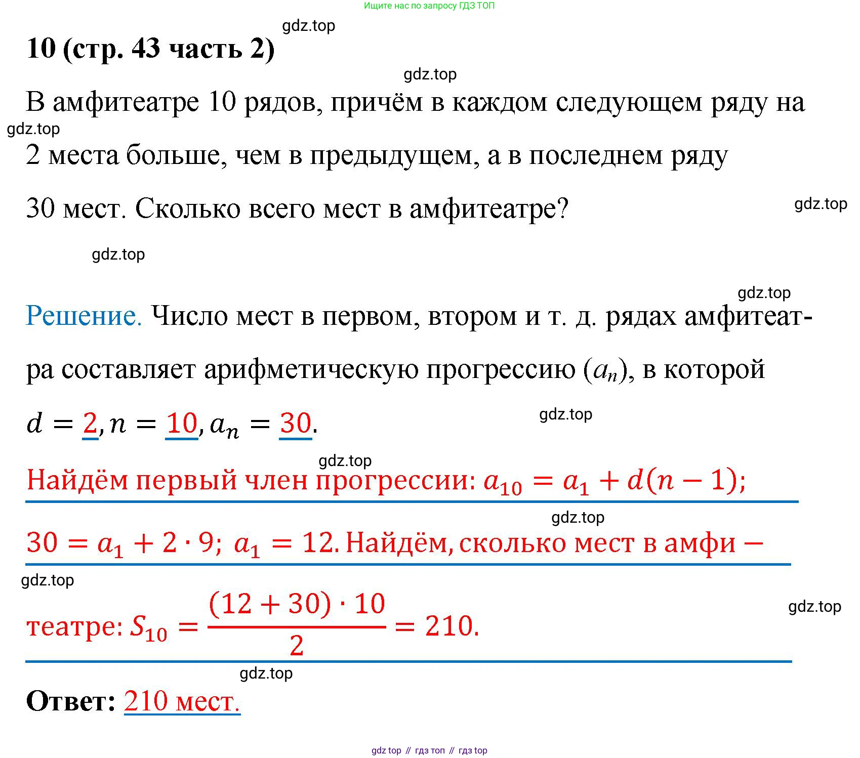 ГДЗ Алгебра, 9 класс рабочая тетрадь, авторы: Крайнева Лариса Борисовна, Миндюк Нора Григорьевна, Шлыкова Инга Соломоновна, издательство Просвещение, Москва, 2024, белого цвета, Часть 2, страница 43, номер 10, Решение