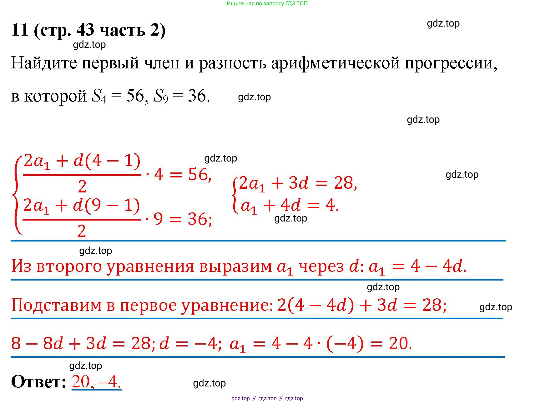 ГДЗ Алгебра, 9 класс рабочая тетрадь, авторы: Крайнева Лариса Борисовна, Миндюк Нора Григорьевна, Шлыкова Инга Соломоновна, издательство Просвещение, Москва, 2024, белого цвета, Часть 2, страница 43, номер 11, Решение