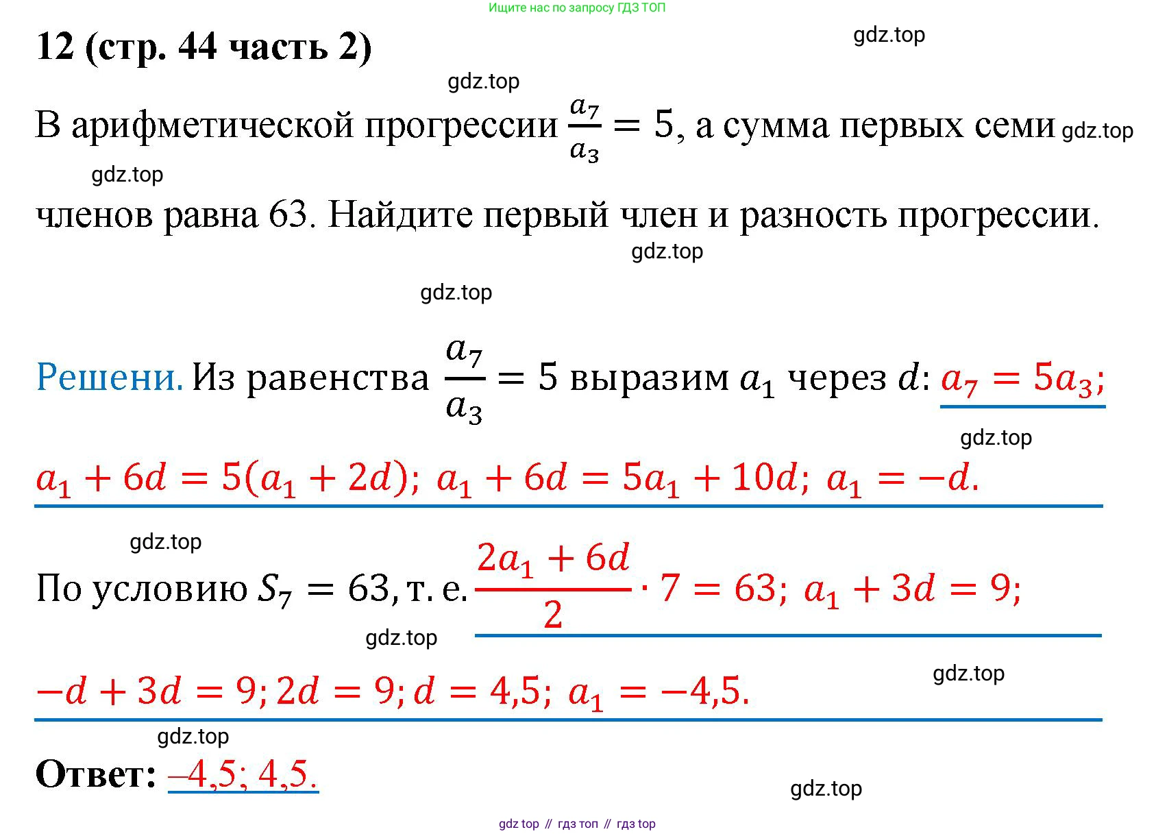 ГДЗ Алгебра, 9 класс рабочая тетрадь, авторы: Крайнева Лариса Борисовна, Миндюк Нора Григорьевна, Шлыкова Инга Соломоновна, издательство Просвещение, Москва, 2024, белого цвета, Часть 2, страница 44, номер 12, Решение