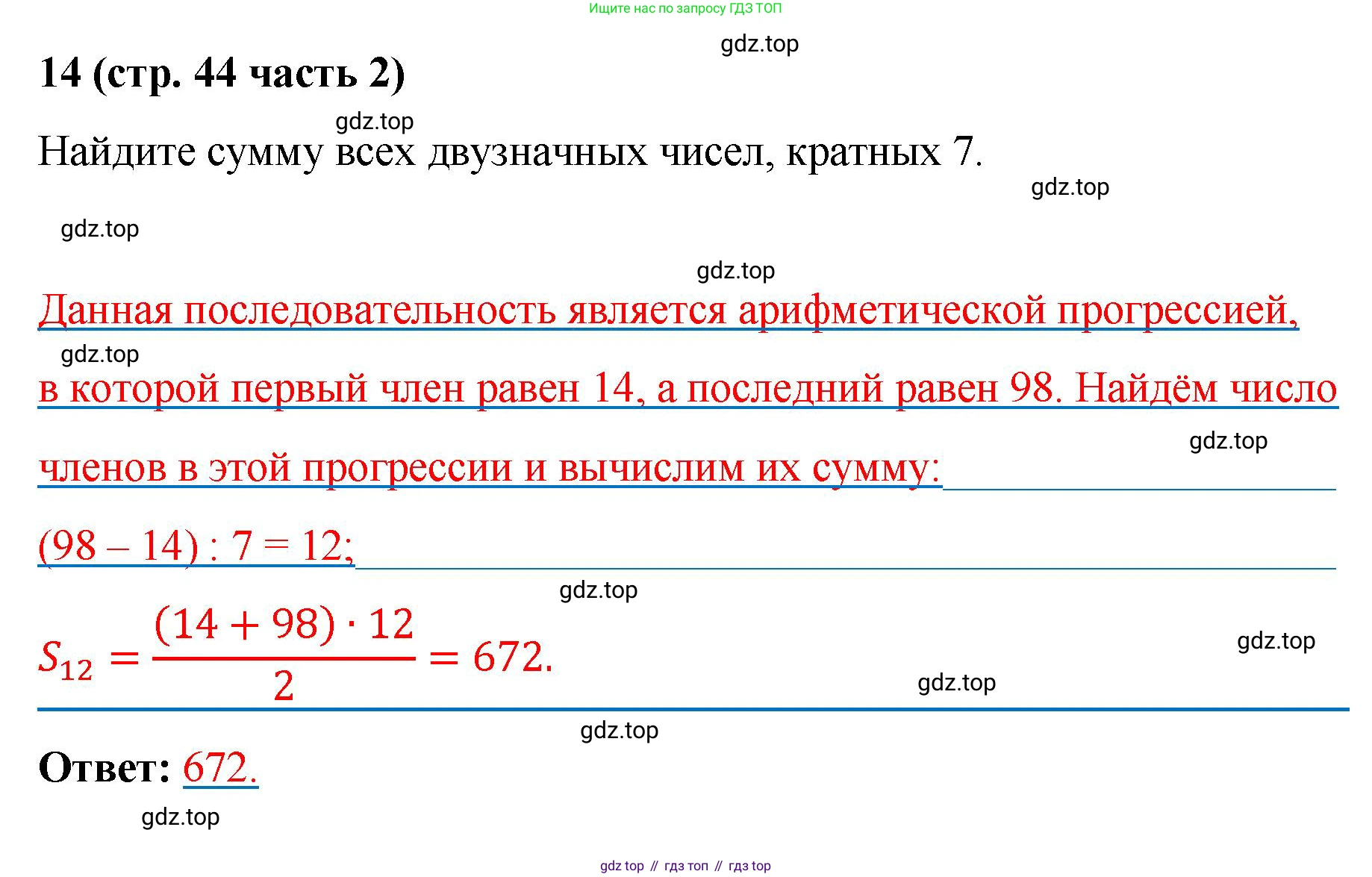 ГДЗ Алгебра, 9 класс рабочая тетрадь, авторы: Крайнева Лариса Борисовна, Миндюк Нора Григорьевна, Шлыкова Инга Соломоновна, издательство Просвещение, Москва, 2024, белого цвета, Часть 2, страница 44, номер 14, Решение