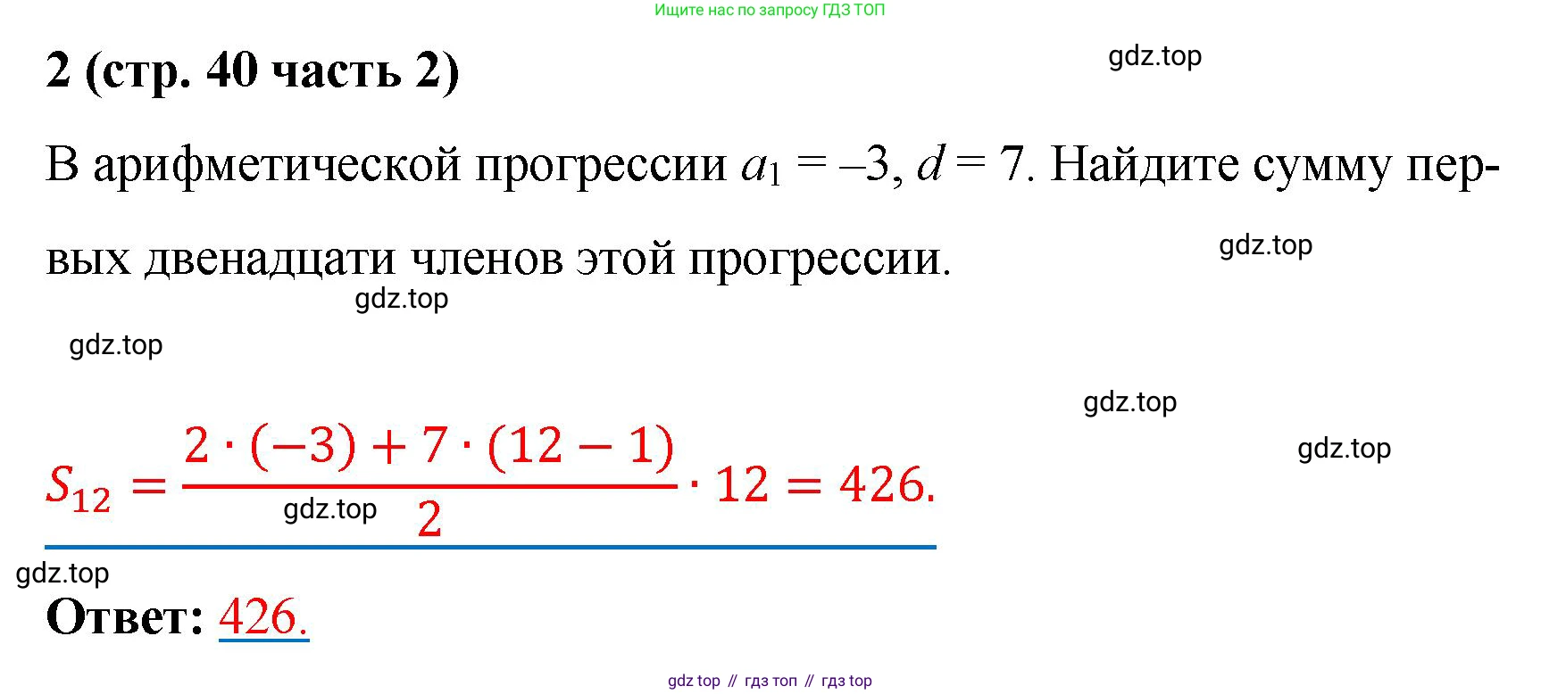 ГДЗ Алгебра, 9 класс рабочая тетрадь, авторы: Крайнева Лариса Борисовна, Миндюк Нора Григорьевна, Шлыкова Инга Соломоновна, издательство Просвещение, Москва, 2024, белого цвета, Часть 2, страница 40, номер 2, Решение