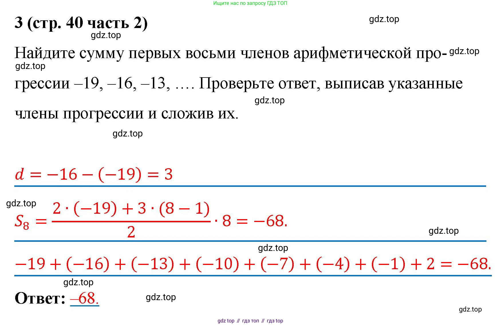 ГДЗ Алгебра, 9 класс рабочая тетрадь, авторы: Крайнева Лариса Борисовна, Миндюк Нора Григорьевна, Шлыкова Инга Соломоновна, издательство Просвещение, Москва, 2024, белого цвета, Часть 2, страница 40, номер 3, Решение