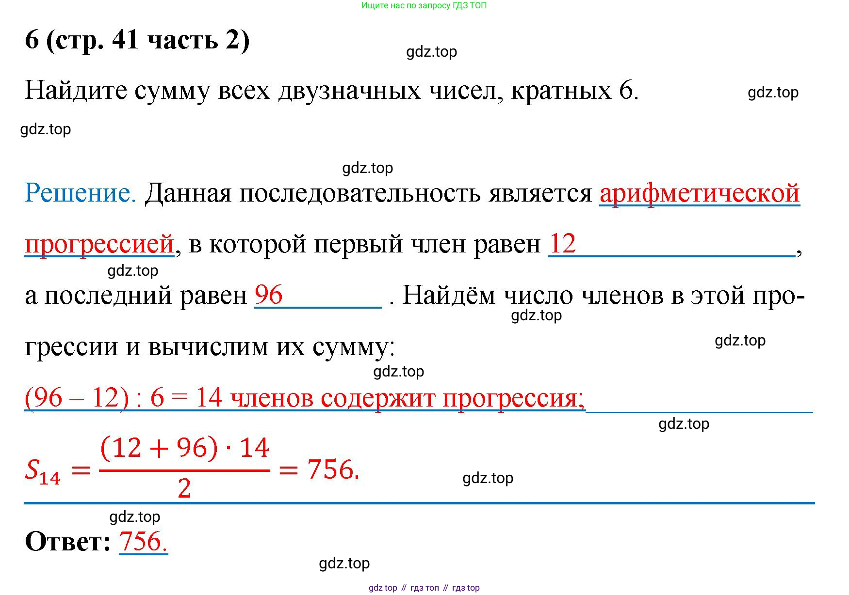 ГДЗ Алгебра, 9 класс рабочая тетрадь, авторы: Крайнева Лариса Борисовна, Миндюк Нора Григорьевна, Шлыкова Инга Соломоновна, издательство Просвещение, Москва, 2024, белого цвета, Часть 2, страница 41, номер 6, Решение
